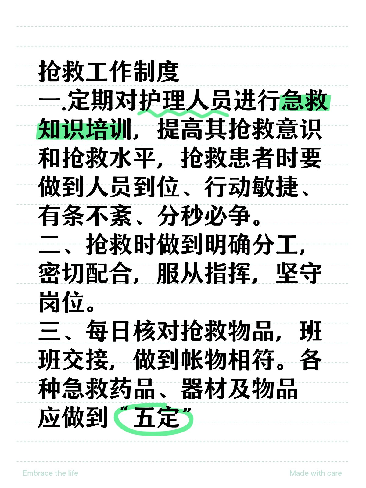 抢救工作制度 一.