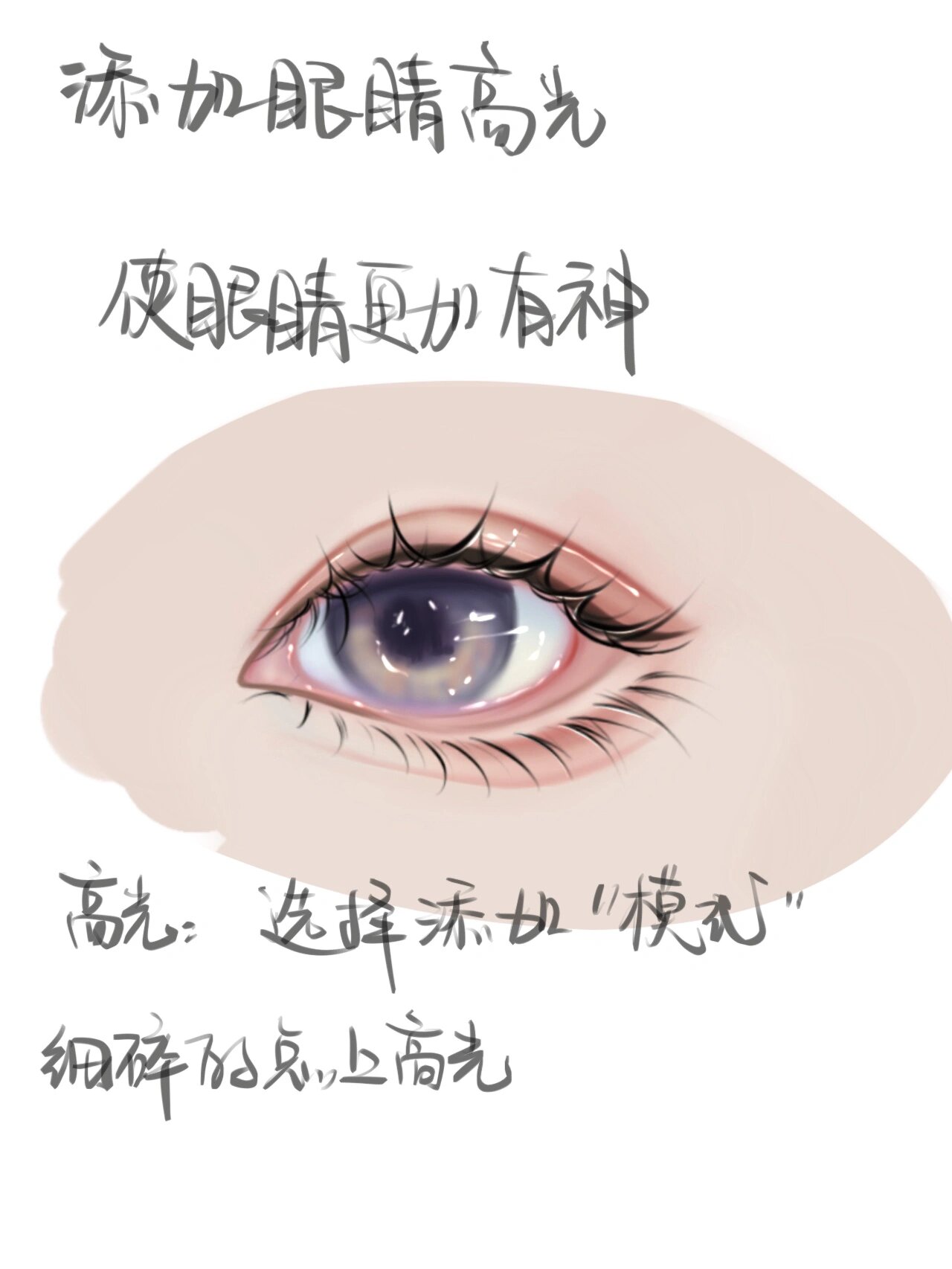 不同眼型教程之杏眼,超详细