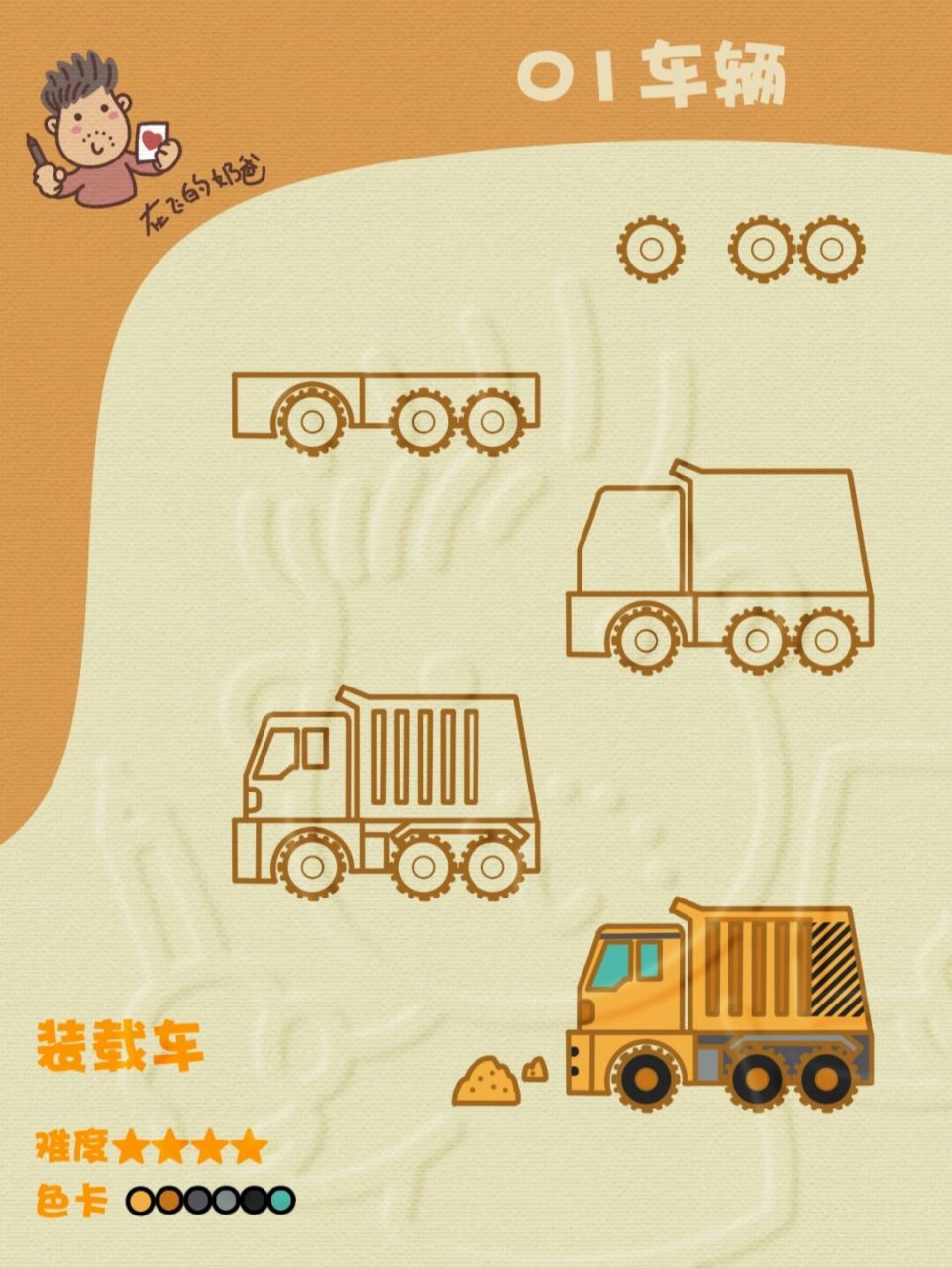 装载车 简笔画 #手帐# #寻找小红书绘画大神# #简笔画# #学画打卡