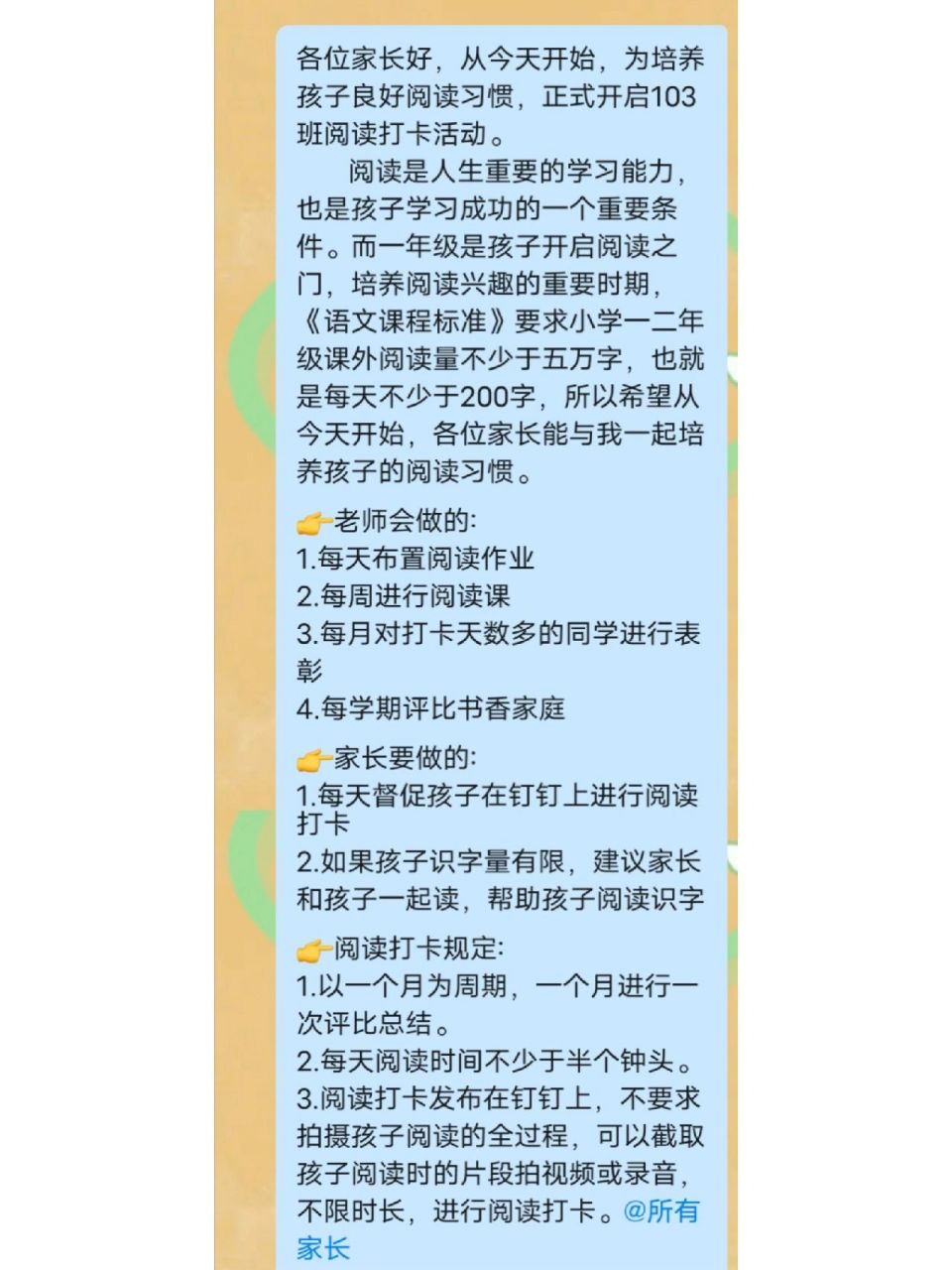 一年级阅读打卡发起文案 阅读打卡文案来啦,各位语文老师看过来,文字
