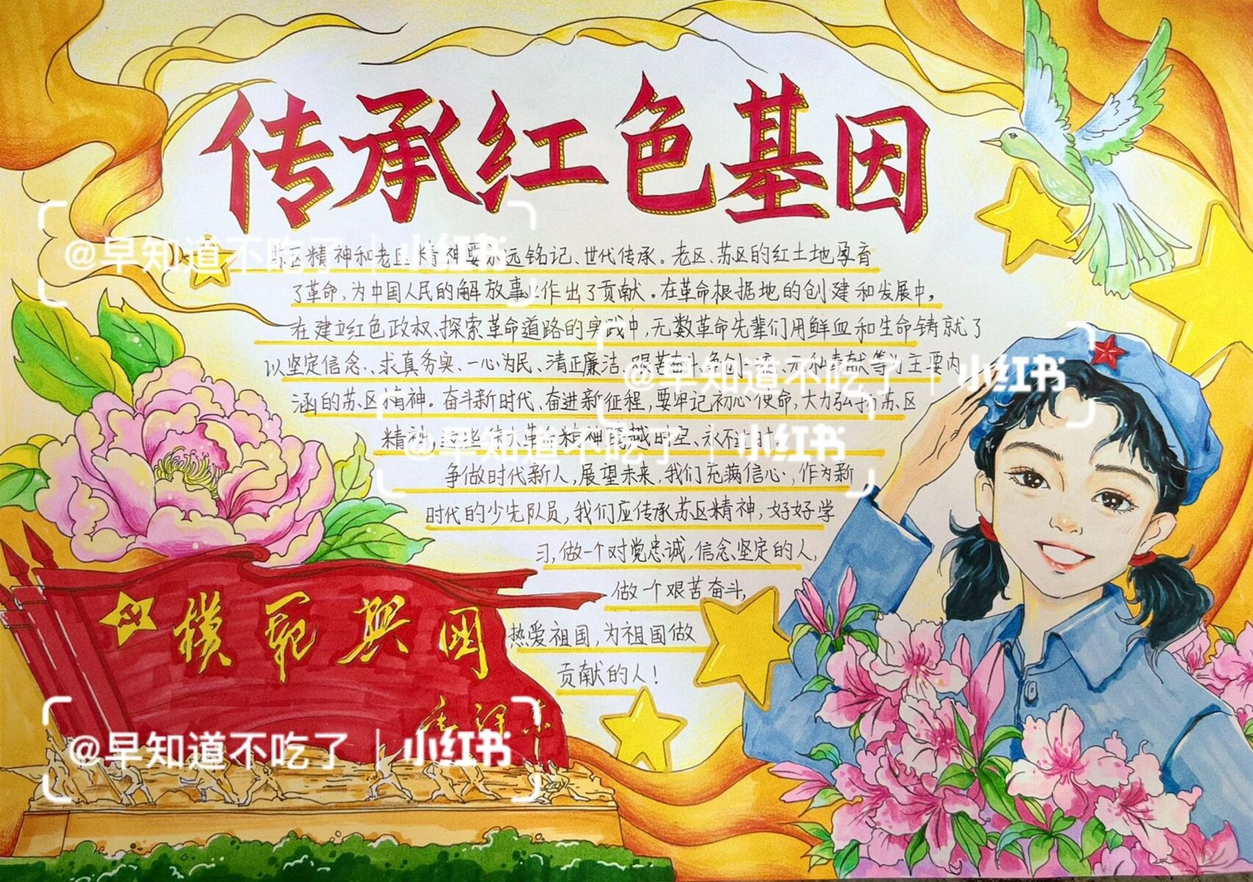 卷一个《传承红色基因》主题手抄报 时间不够来不及深入.