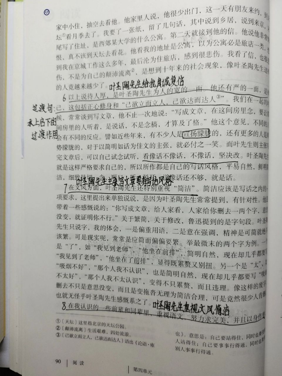 七年级下册语文第十四课《叶圣陶先生二三事》