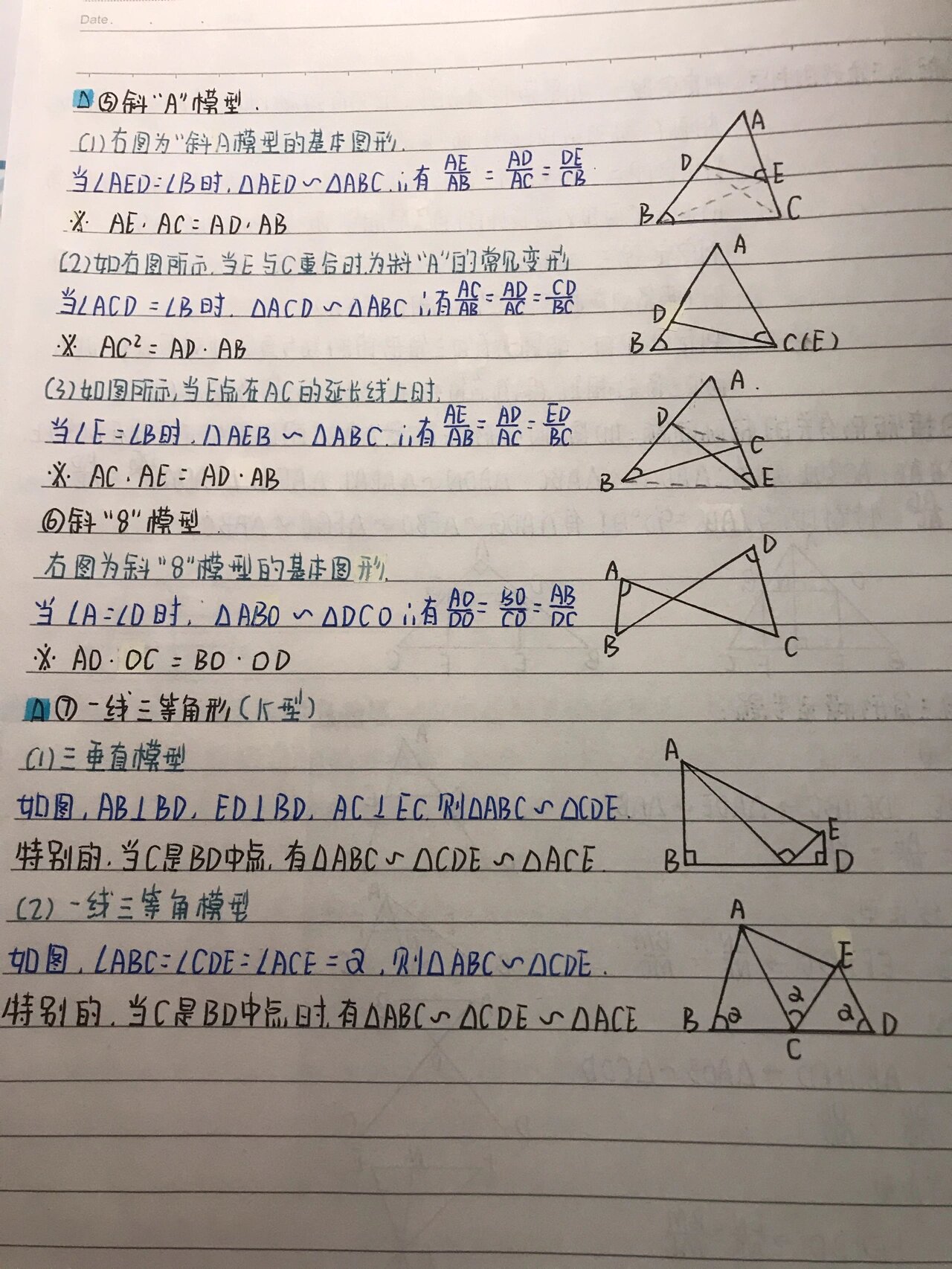 九年级上册数学相似三角形预习笔记