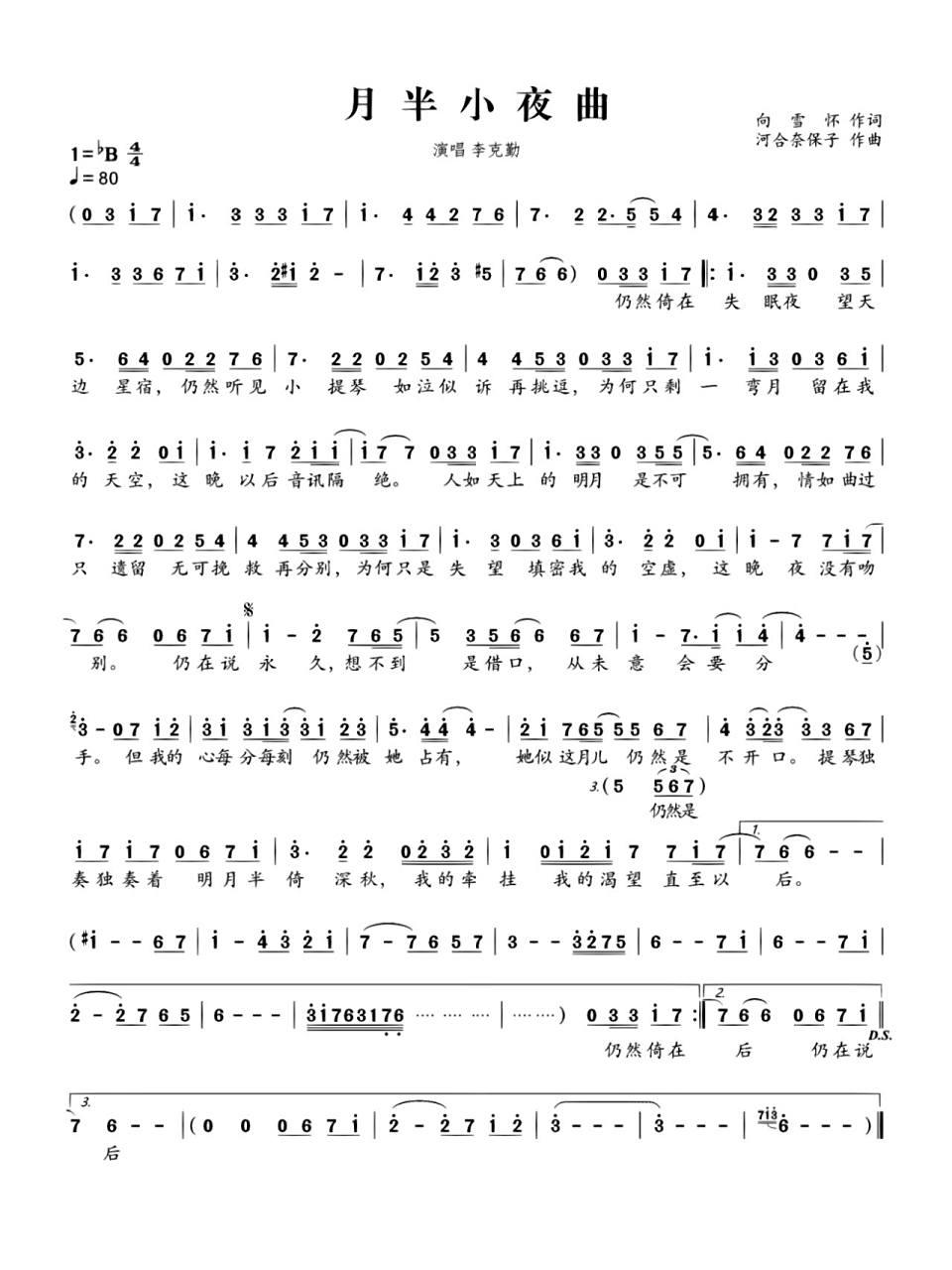月半小夜曲|简谱 ,数字超简单