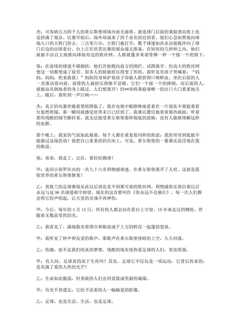 9215齐越节朗诵稿件|自备稿件妥妥高分99 自备稿件是播音,表演