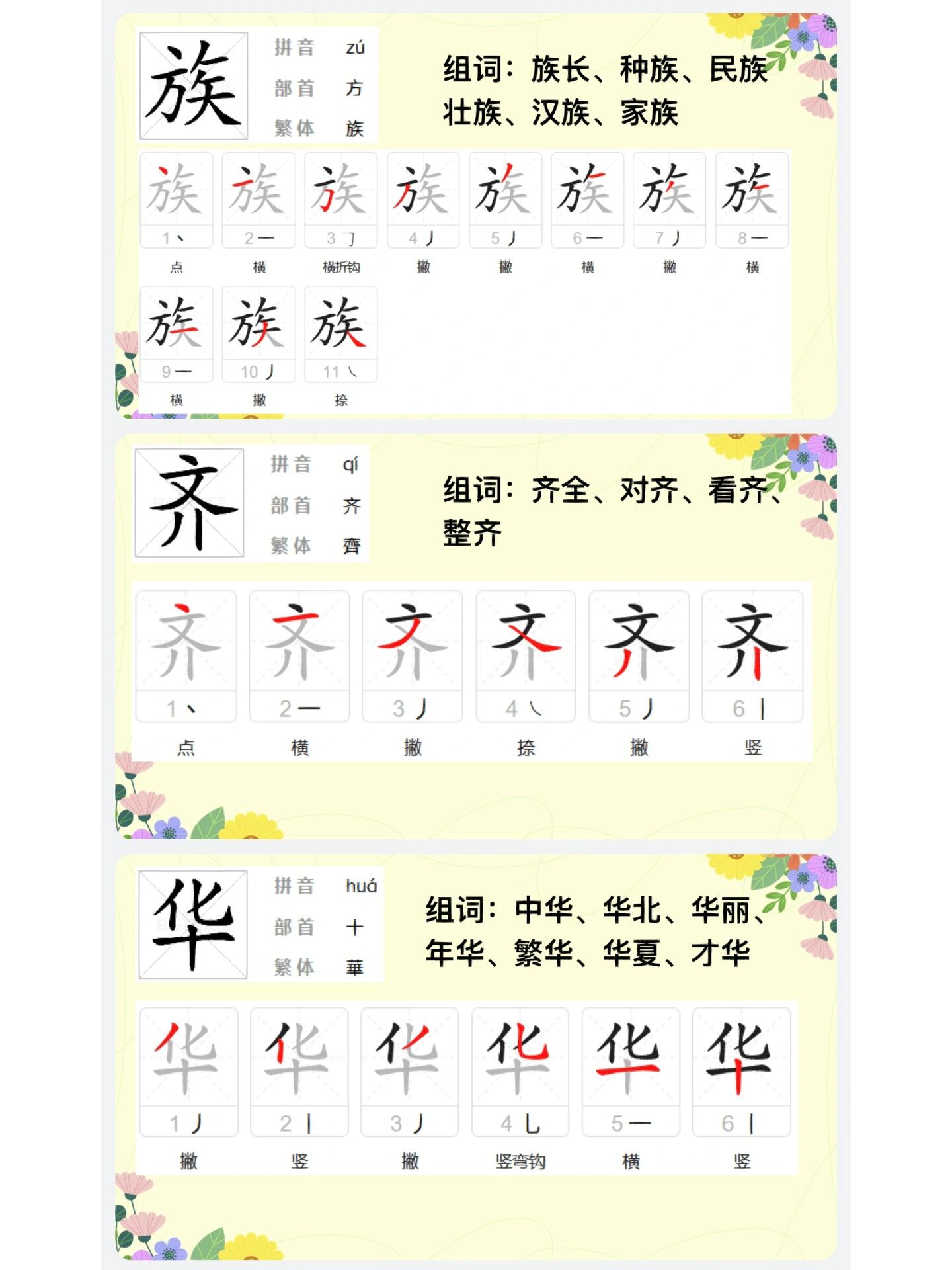 二年级下册 第三单元 《神州谣》生字 写字表77识字表,拼音,笔顺