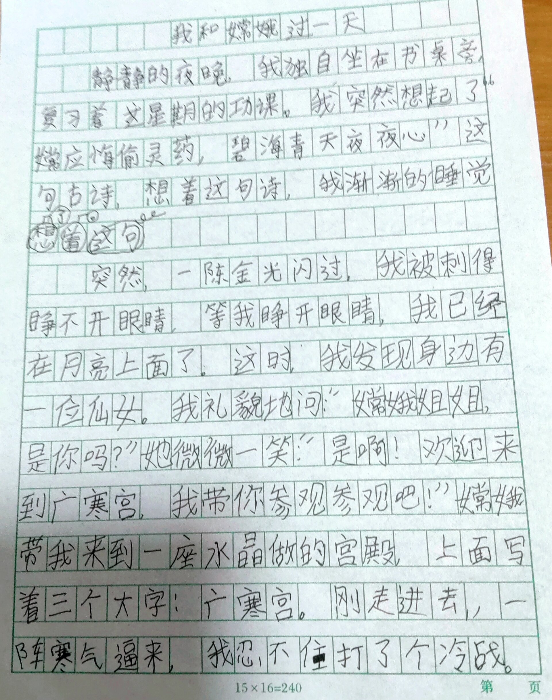 我和谁过一天作文100字图片