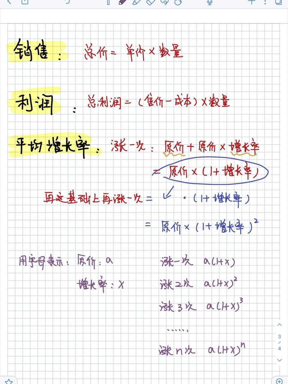 一元二次方程应用利润,销售,工程问题 知识点公式在第三页哦