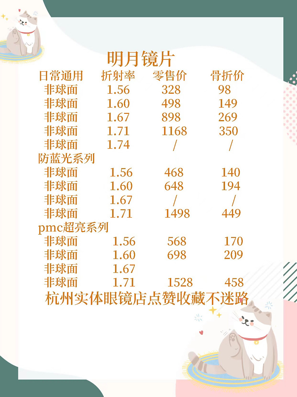 明月镜片全网价格看过来配镜不花一分冤枉钱 明月镜片可谓是国货之光