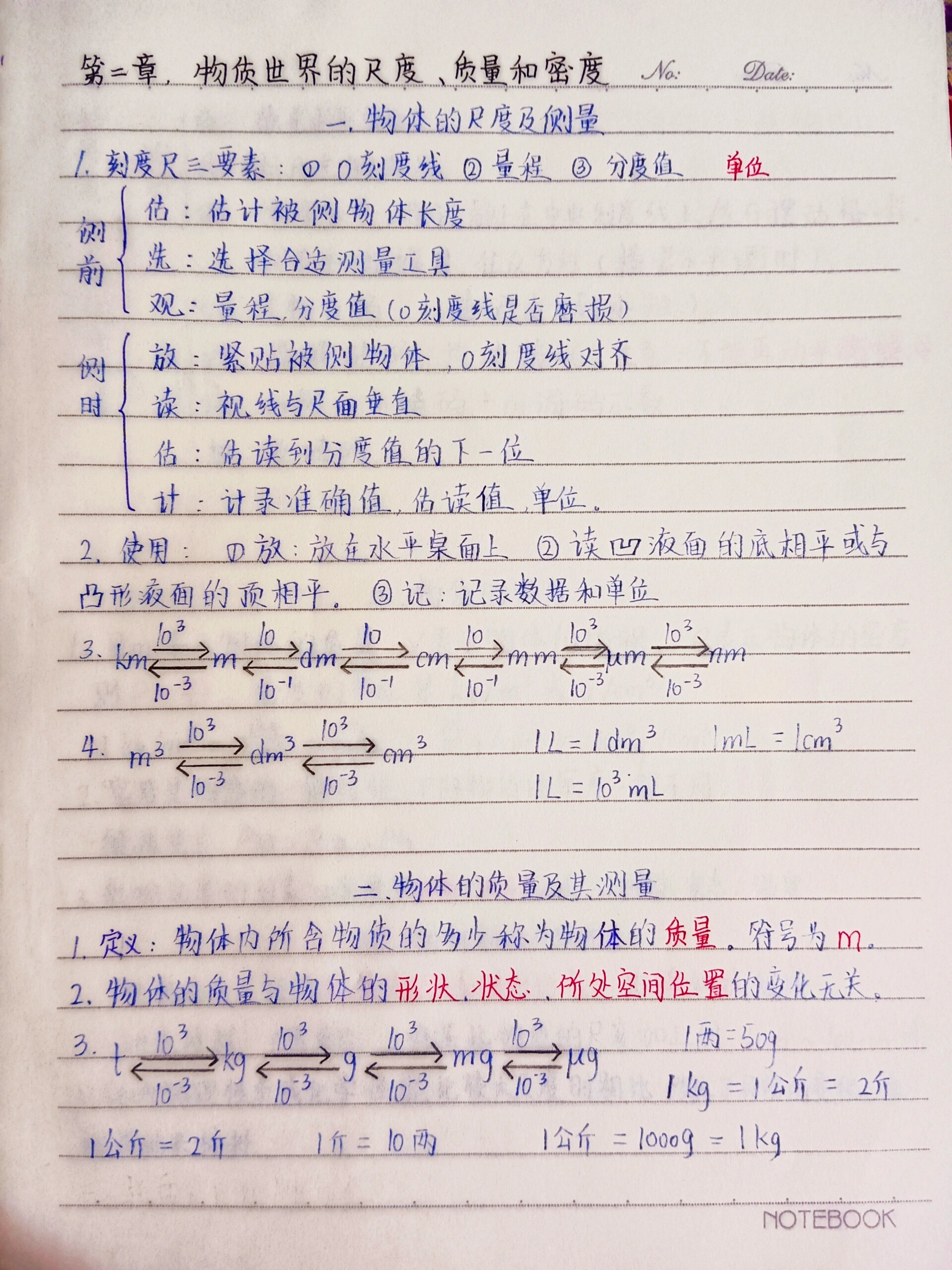 北师大版八上物理笔记(第二章)