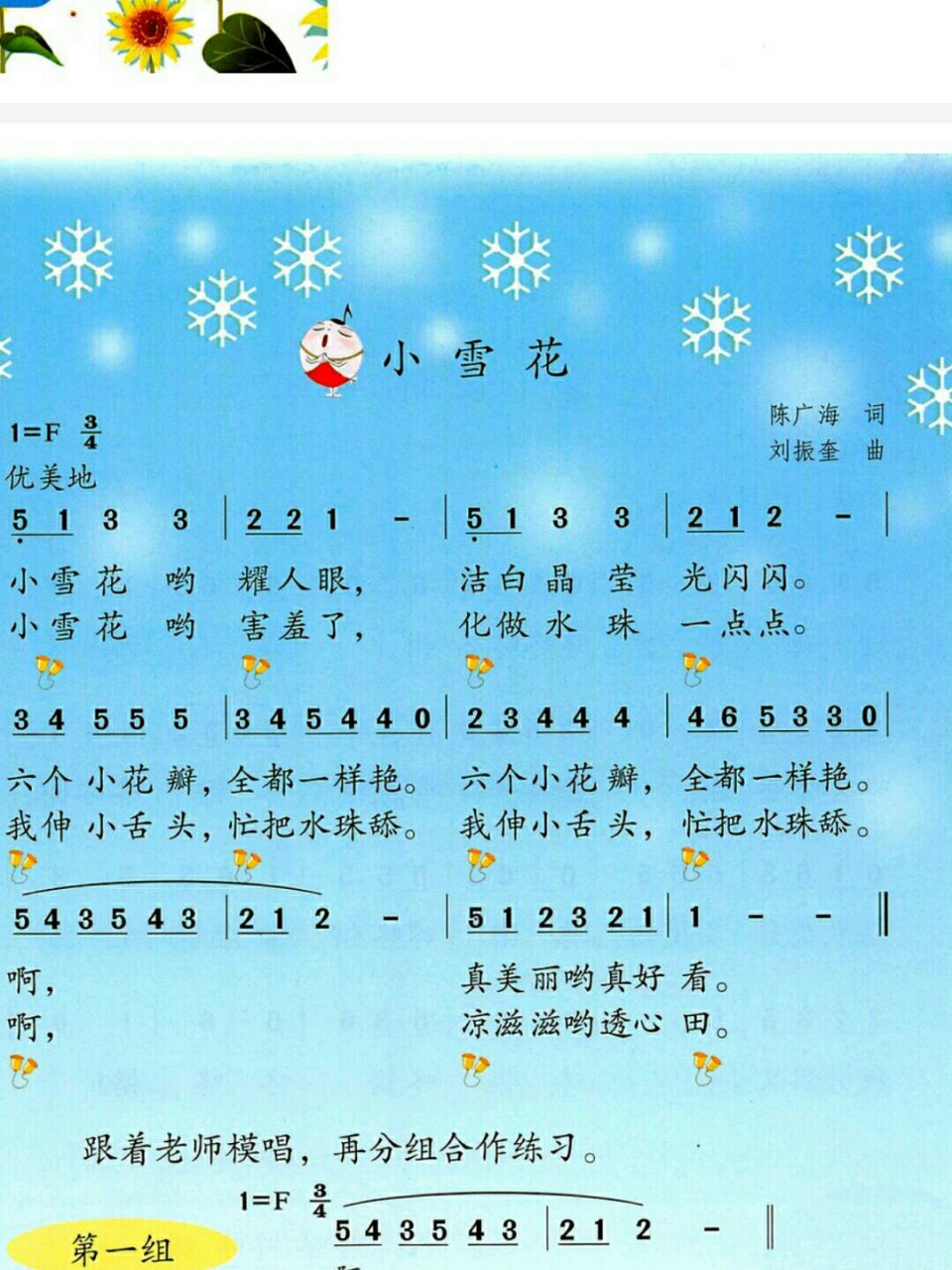 幼儿园小雪花散文图片