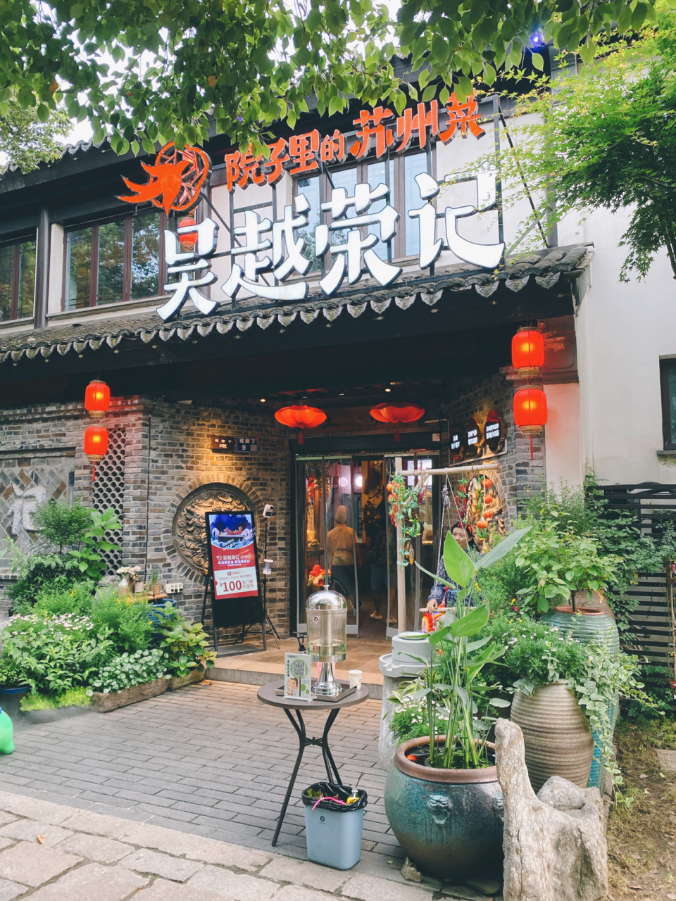 探店苏帮菜--吴越荣记 苏州逛了两天,去打卡了一家朋友推荐的本地菜