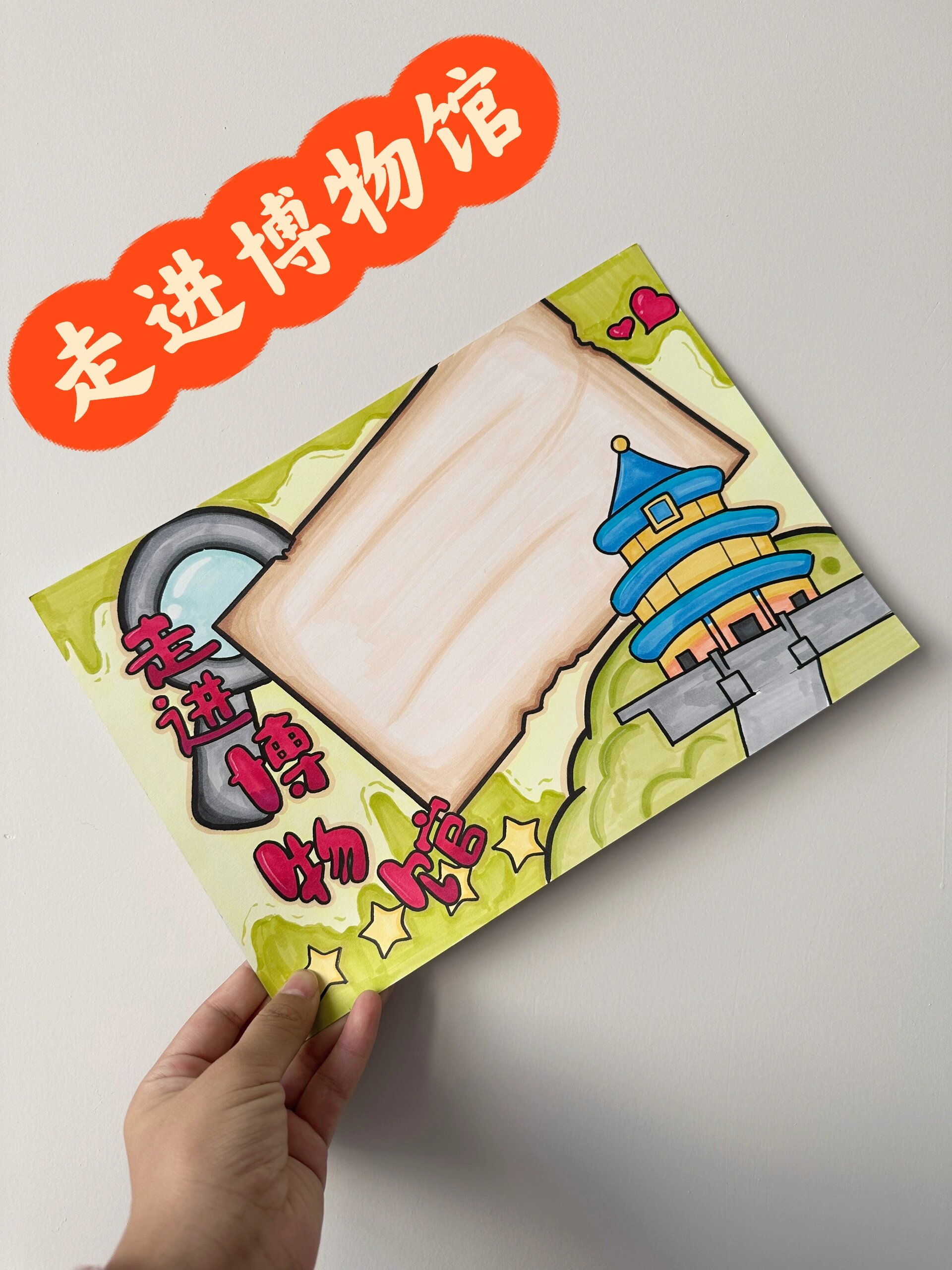 【走进博物馆手抄报】