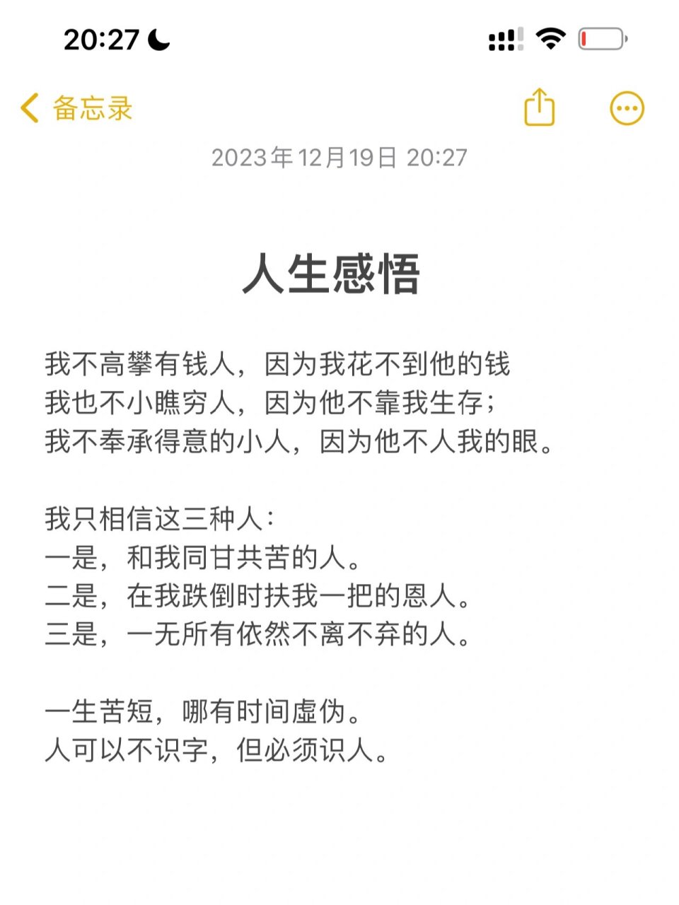 生命的力量在于不顺从