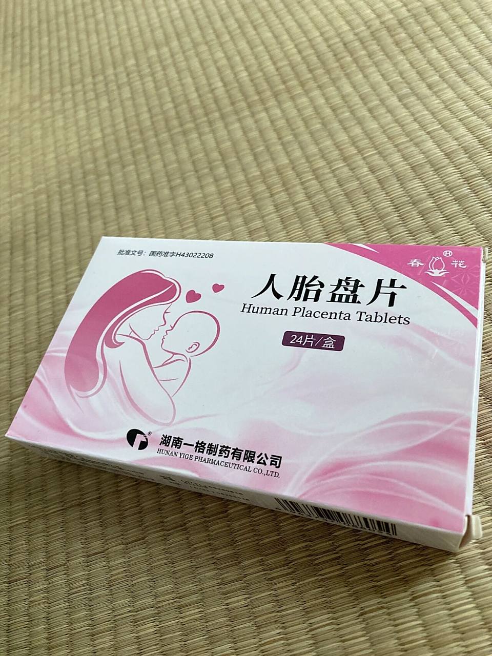 人胎盘片吃到10周多停药后就出虚汗 我这次孕早期晚上没有出过虚汗