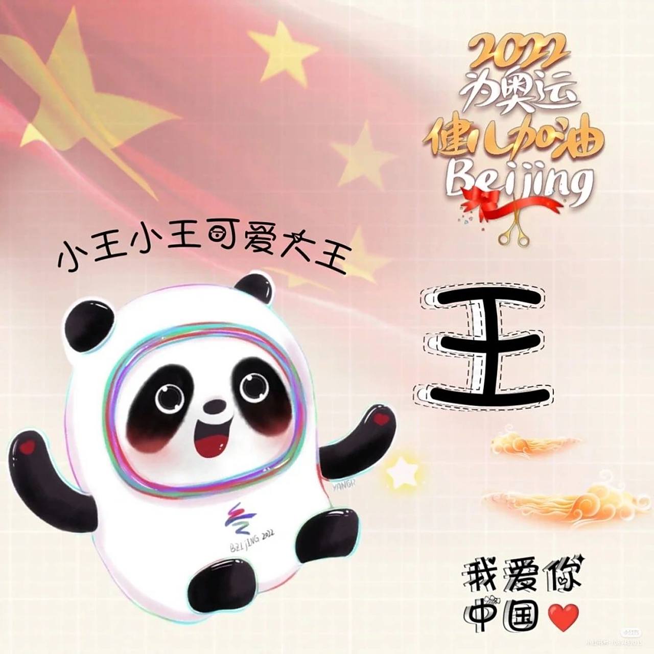 姓王的专属头像.快点收藏.