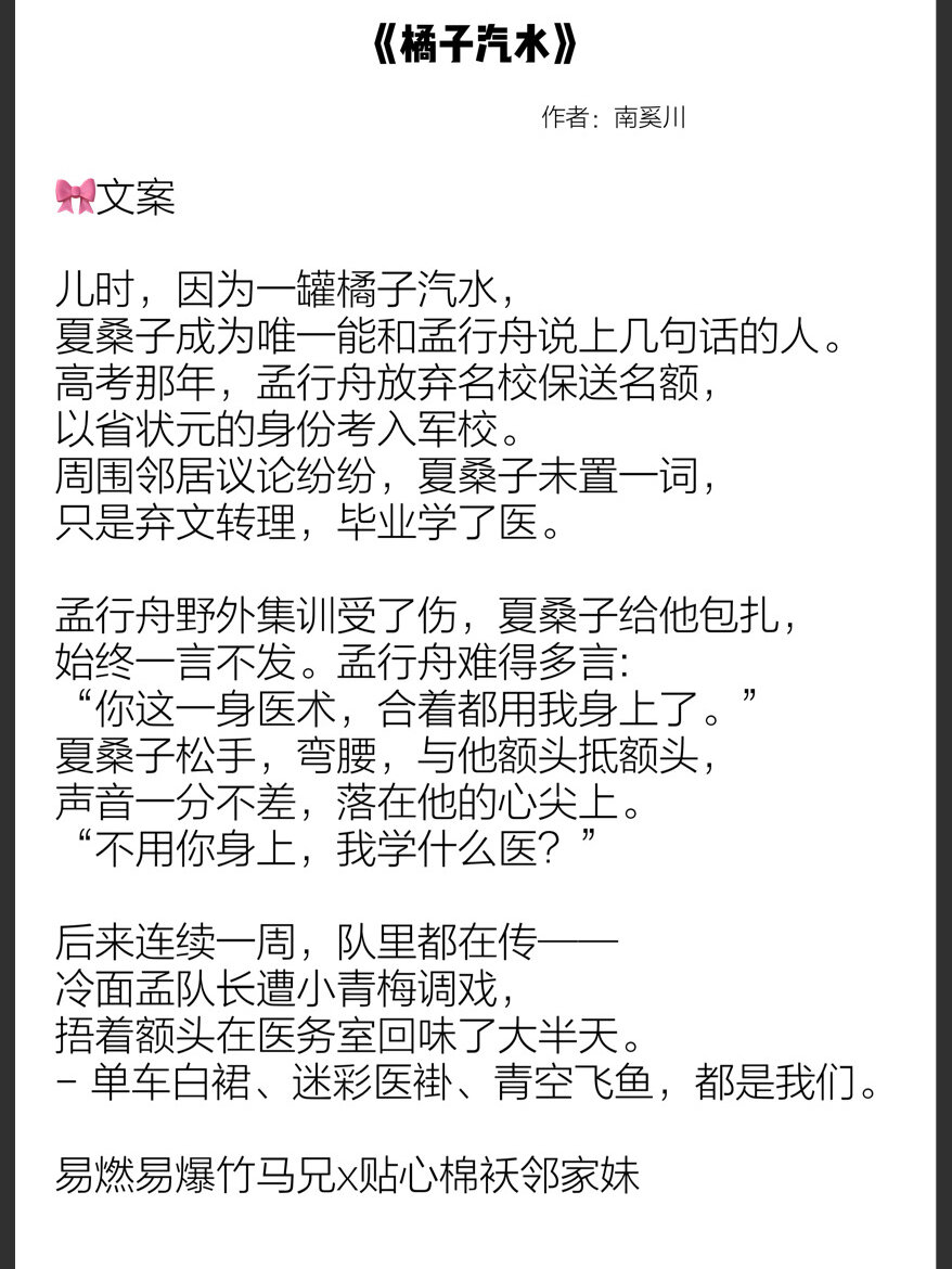 尤物 《我家竹马又又又吃醋了》by:颜萌萌萌 《橘子汽水》by:南奚川