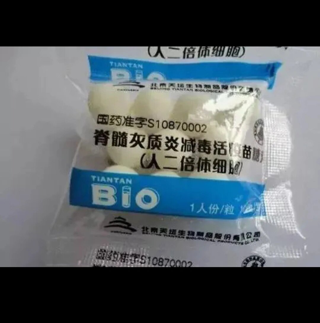 小儿麻痹糖丸 这个糖丸为啥不生产了呀,治疗病毒性鸡眼很有效果呀,搞