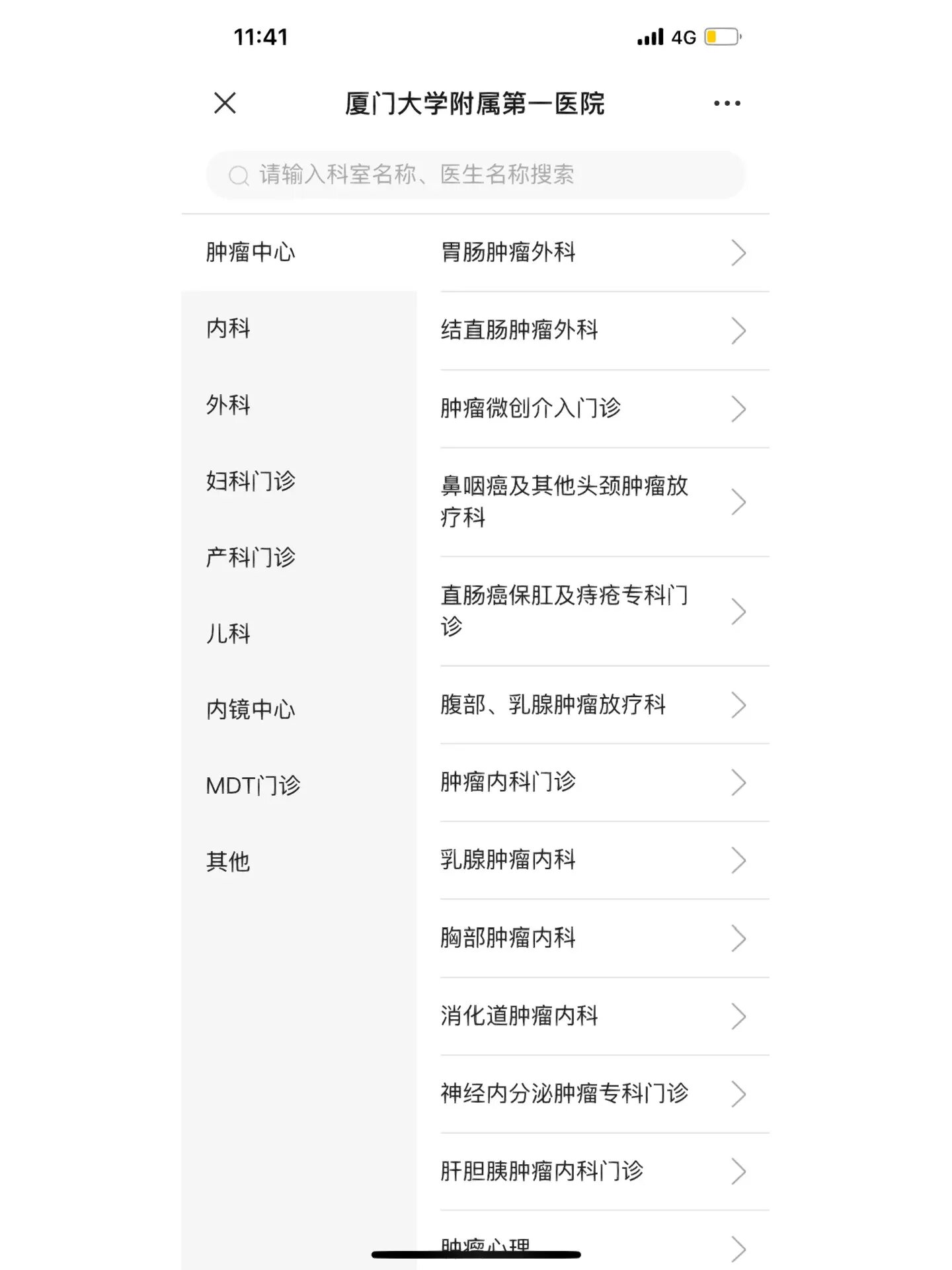 厦门大学附属第一医院网上预约挂号流程 今天抽空来做个复查,甲状腺