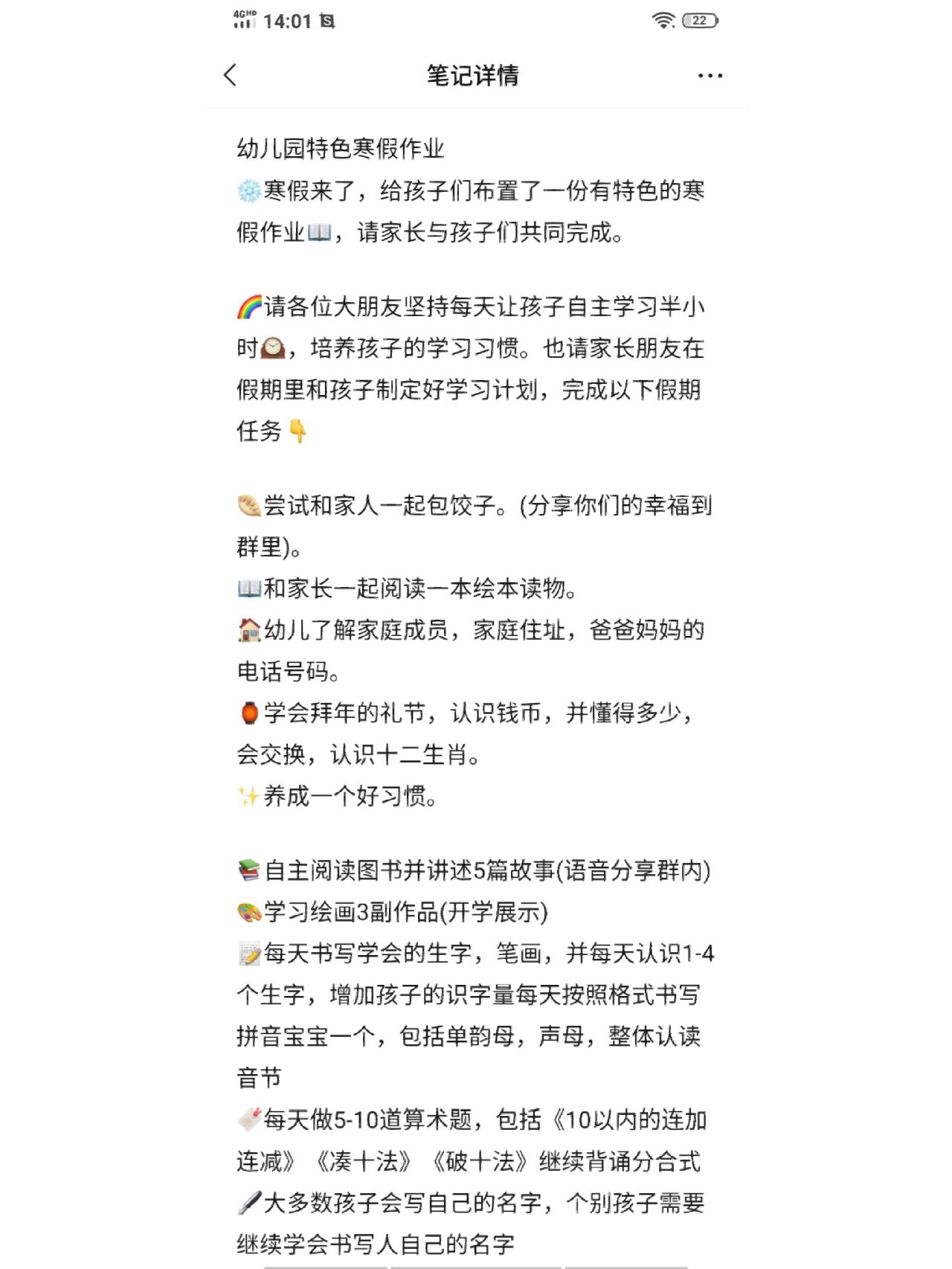 幼儿园特色寒假作业温馨提示 幼儿园特色寒假作业 7615寒假来了