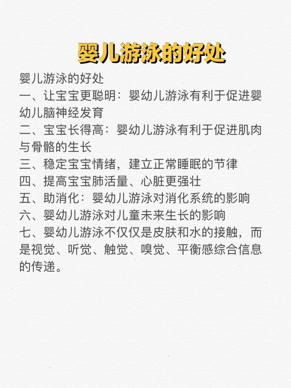 婴儿游泳的好处 一,让宝宝更聪明:婴幼儿游泳有利于促进婴幼儿脑神经