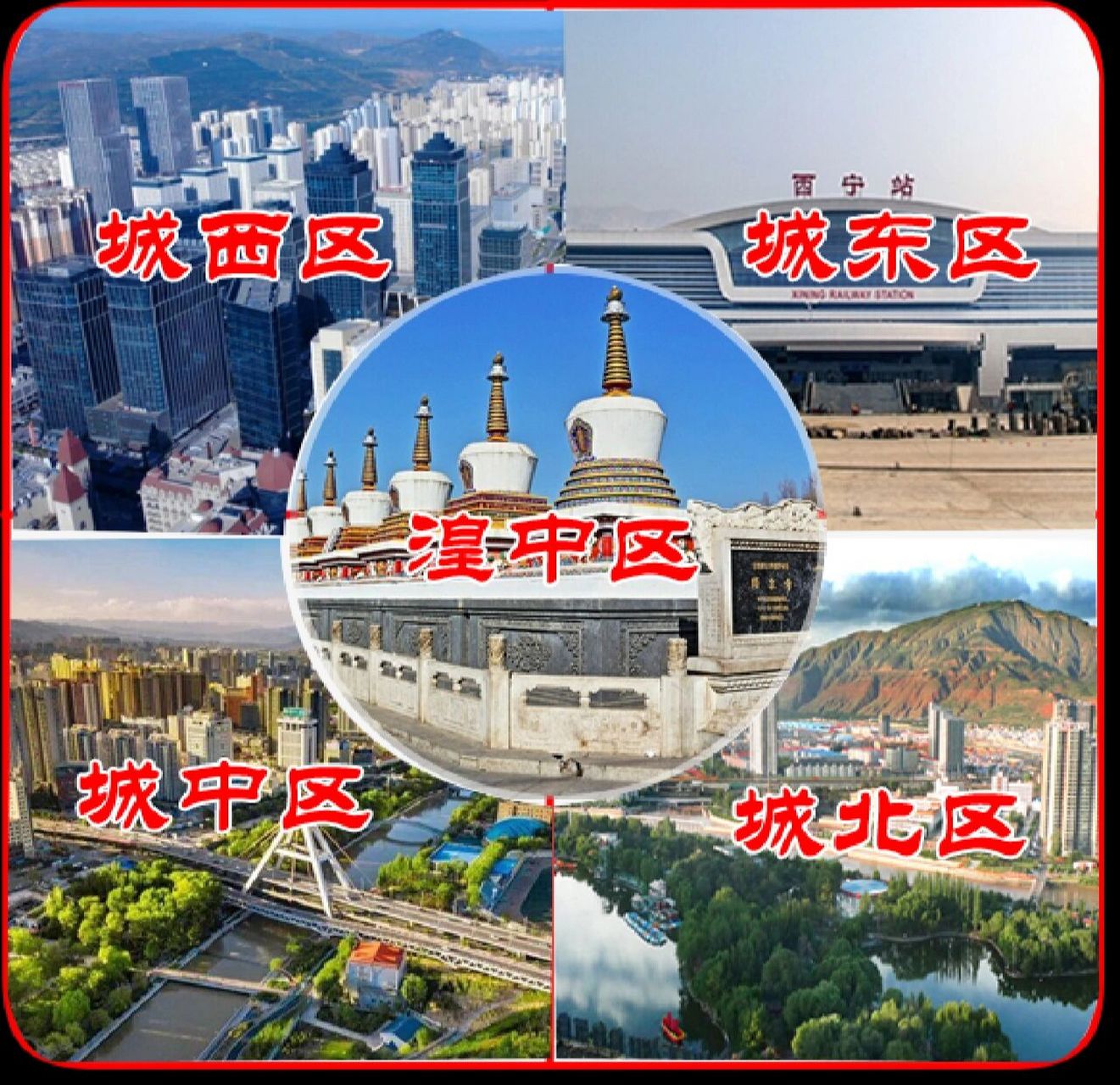 西宁五区中最宜居是哪个区 西宁最宜居是哪个区?