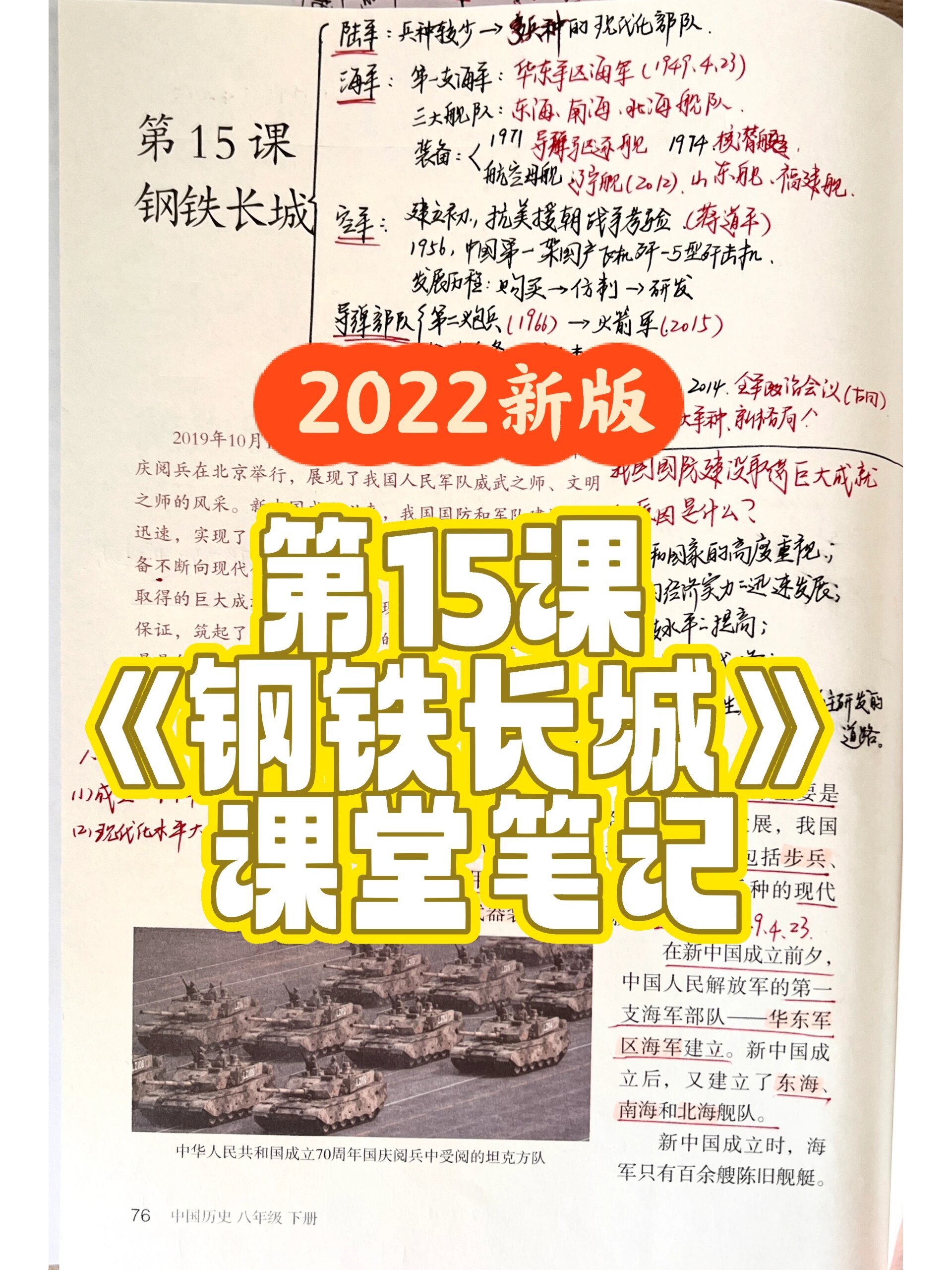 2022新版八下历史第15课《钢铁长城》笔记