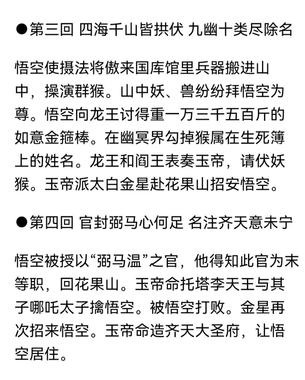 西游记分回梗概1—7回