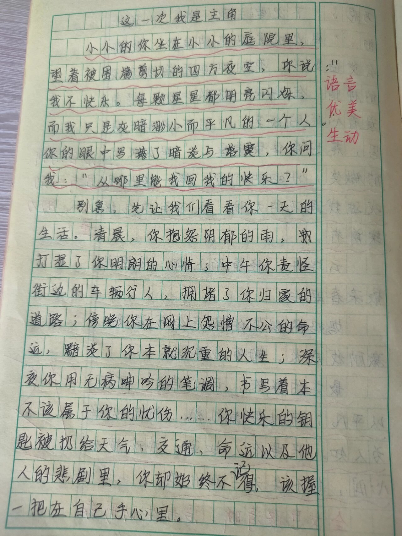 初中作文《这一次我是主角》