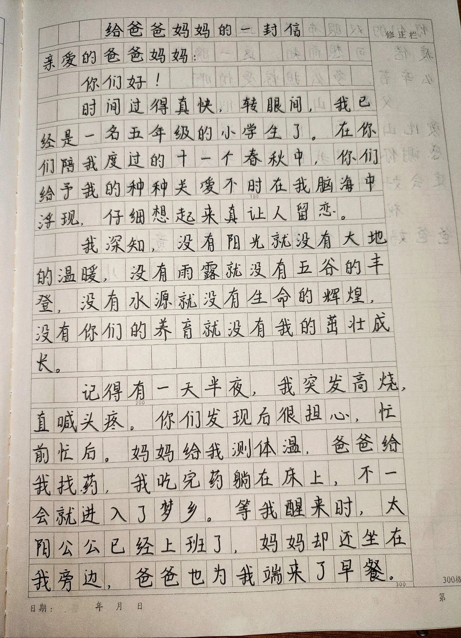 给父母的一封家书800字图片