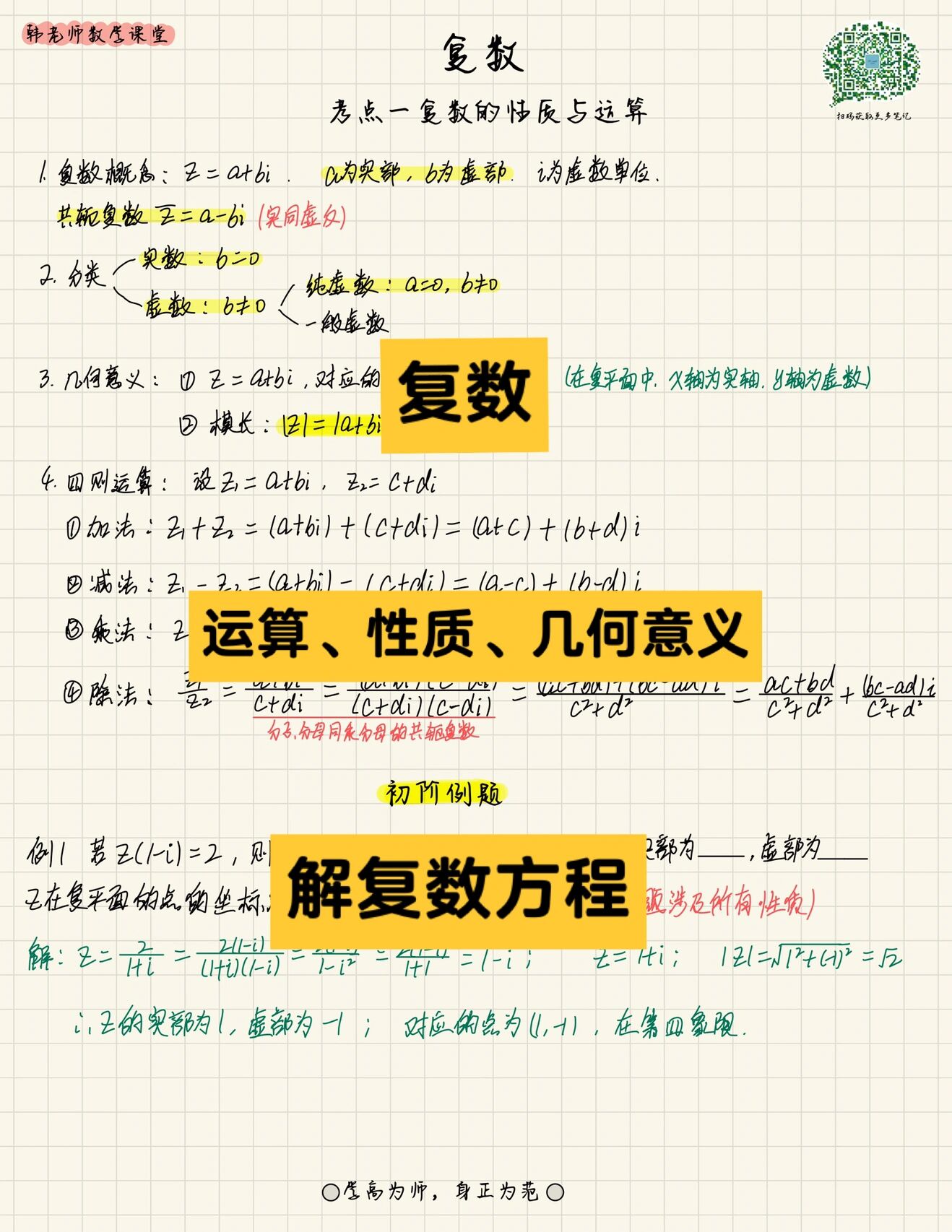 高中数学笔记