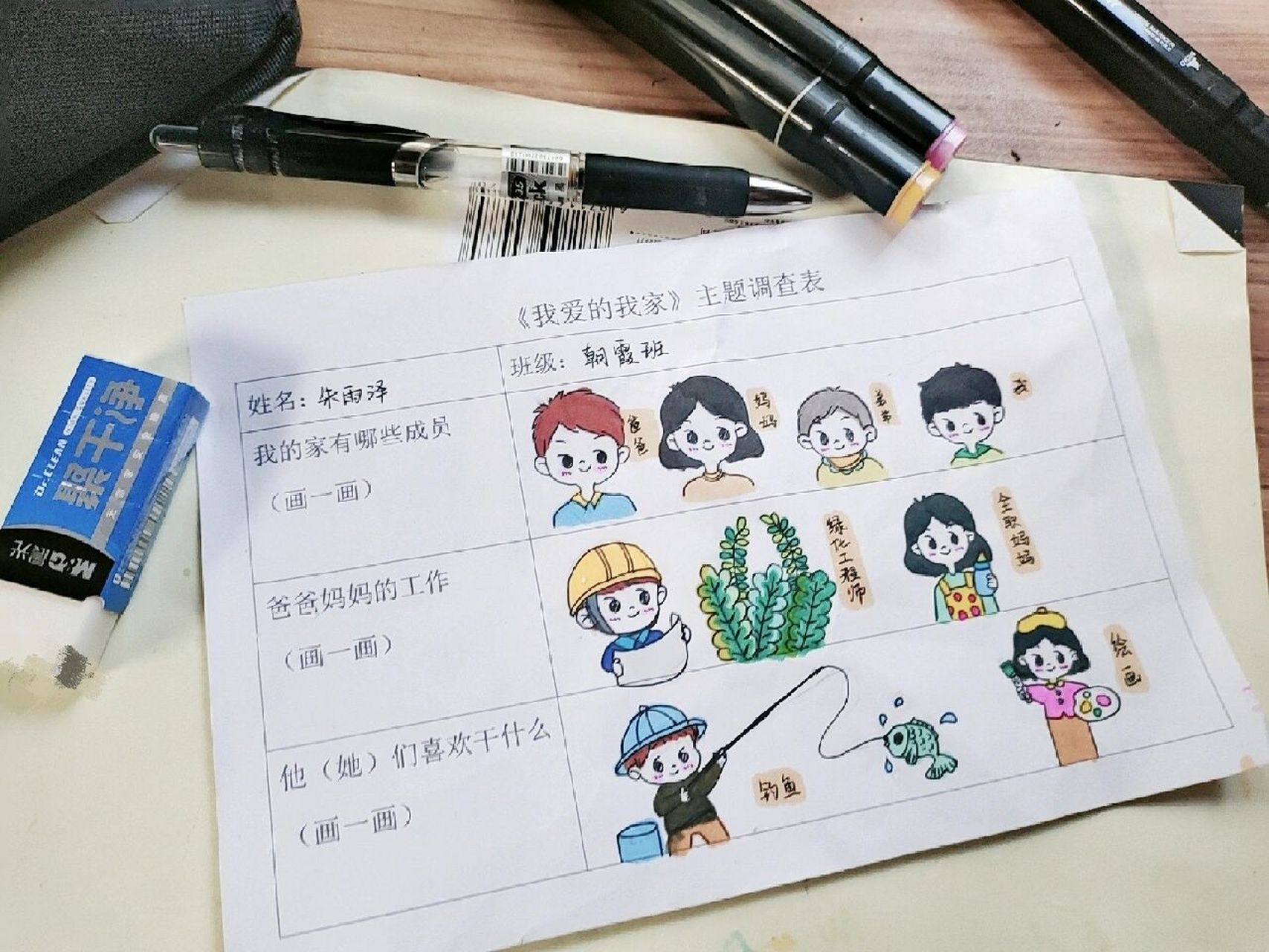 幼儿园我爱我家主题调查表来啦 这学期第一份作业来了,涂了个色 小班