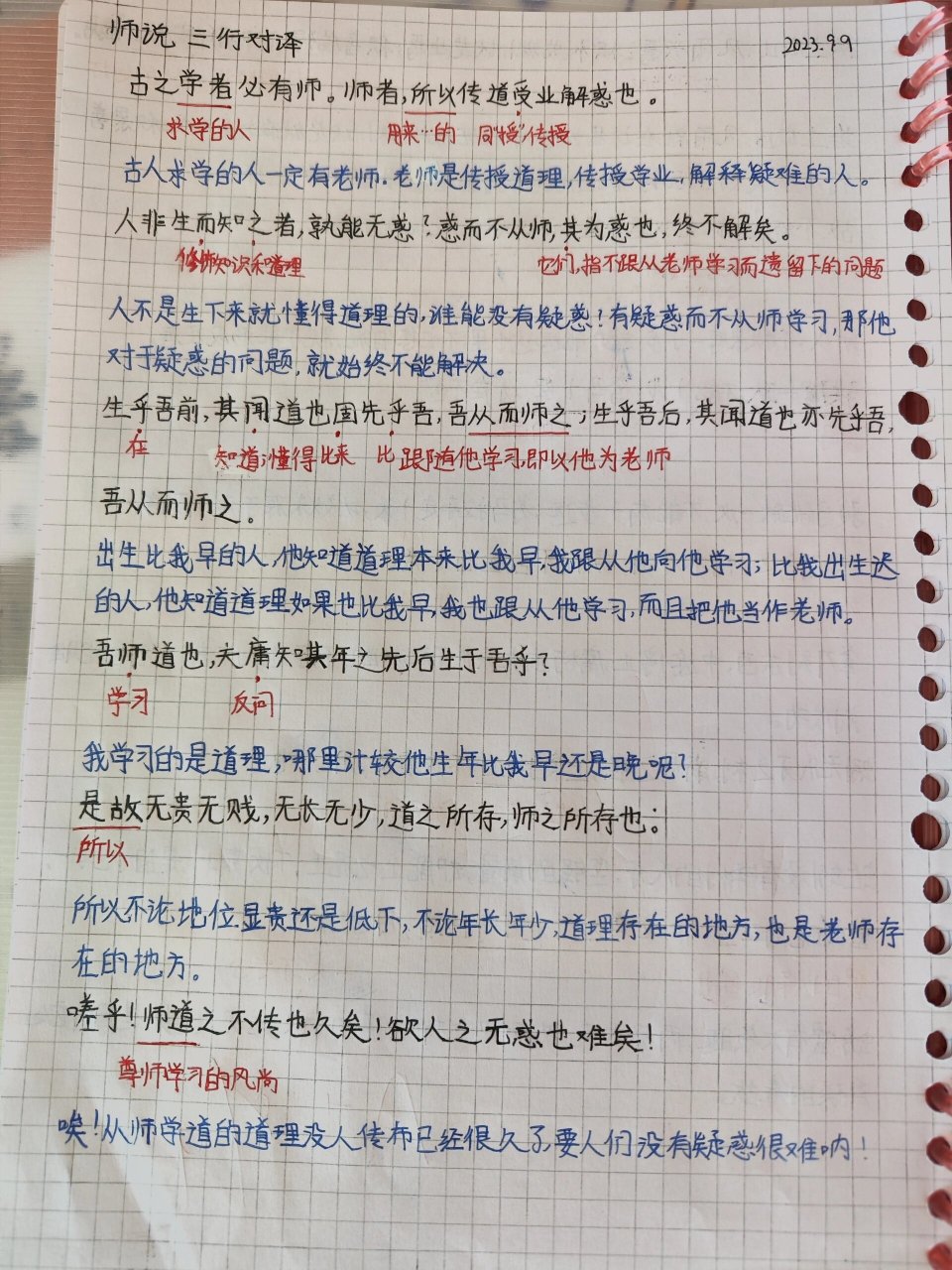 师说翻译手写图片图片