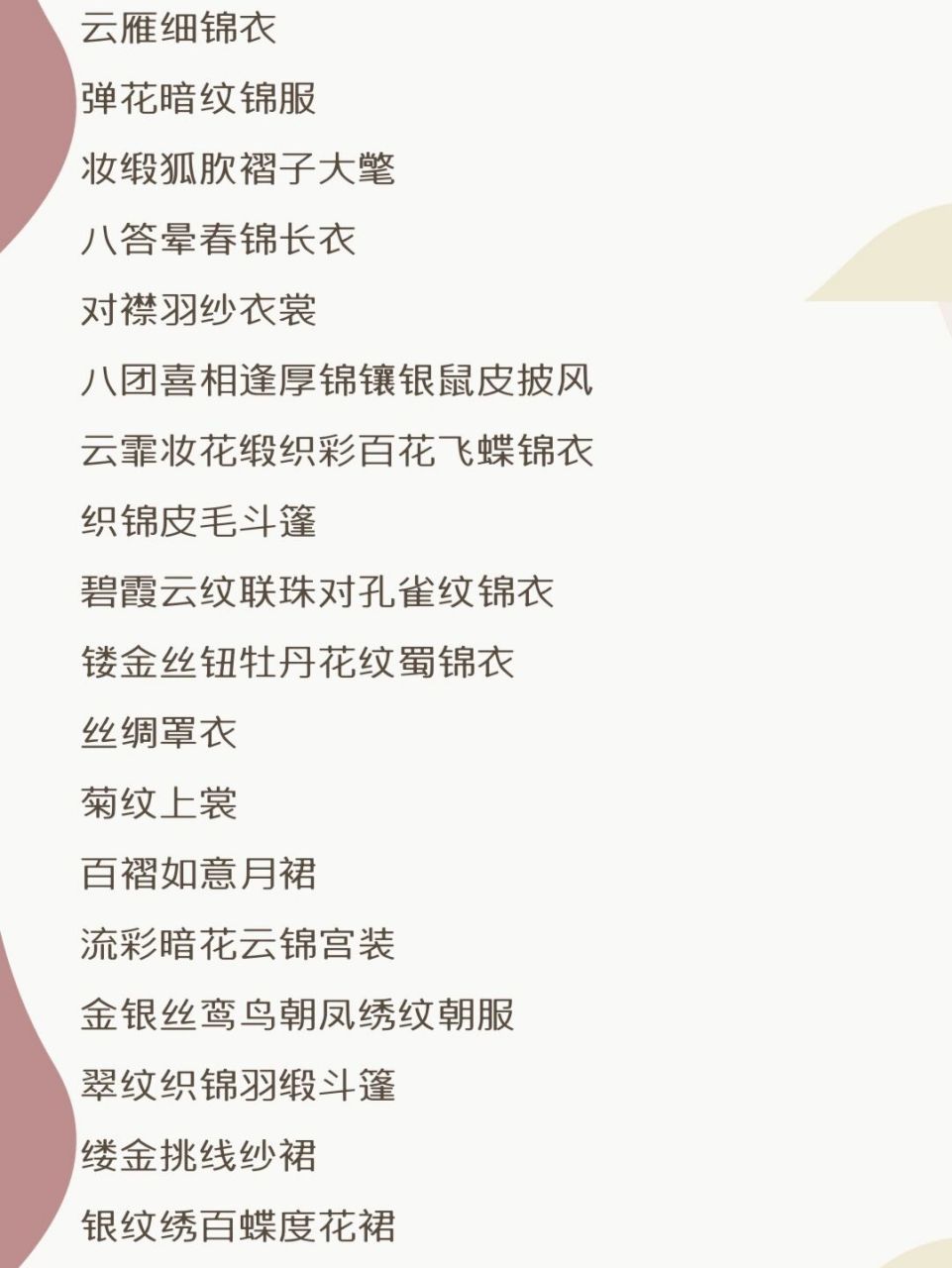 小说素材|古代女性服饰 百花曳地裙 云纹绉纱袍 藕丝琵琶衿上裳 紫绡