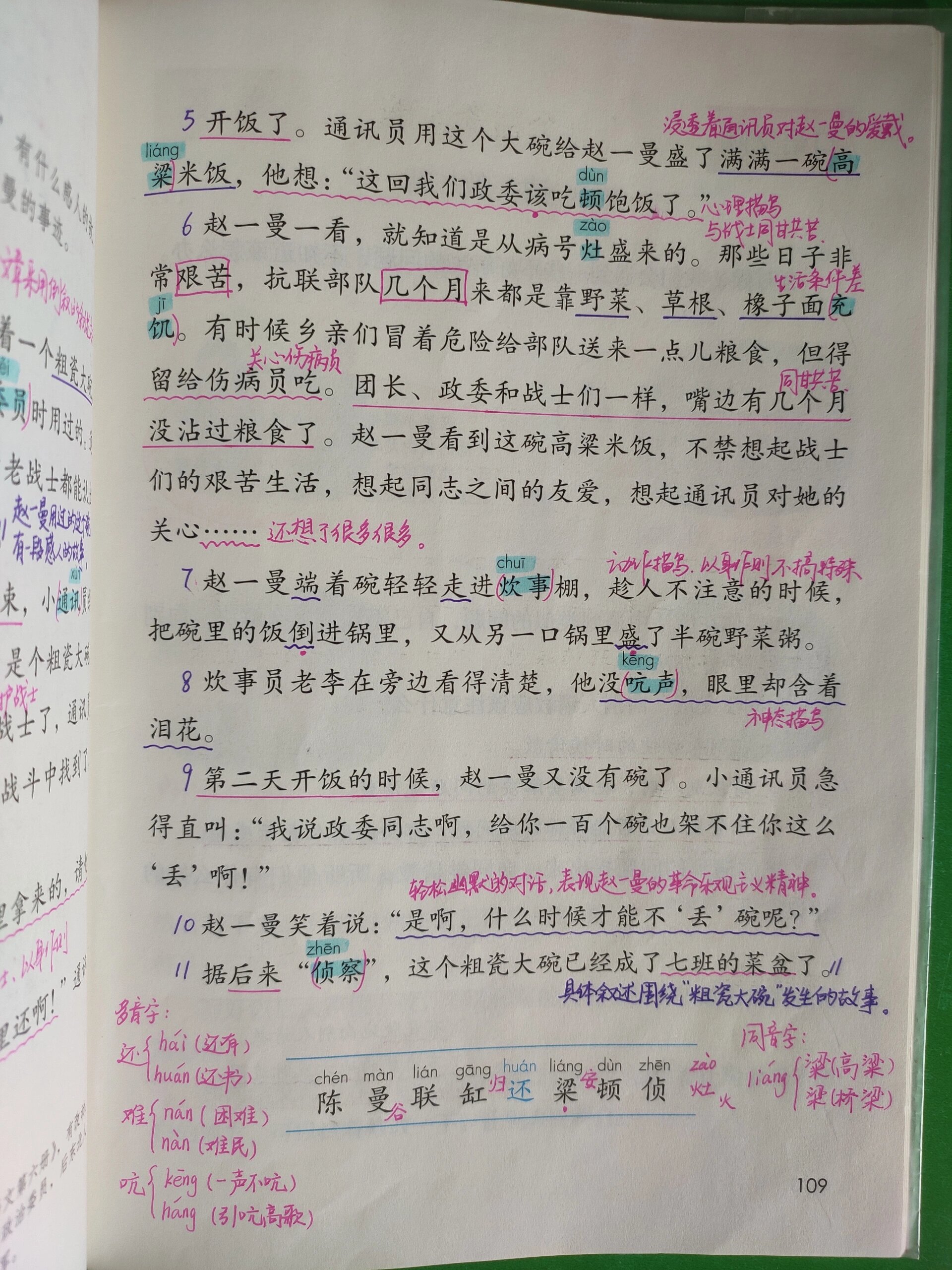 一个粗瓷大碗课文图片