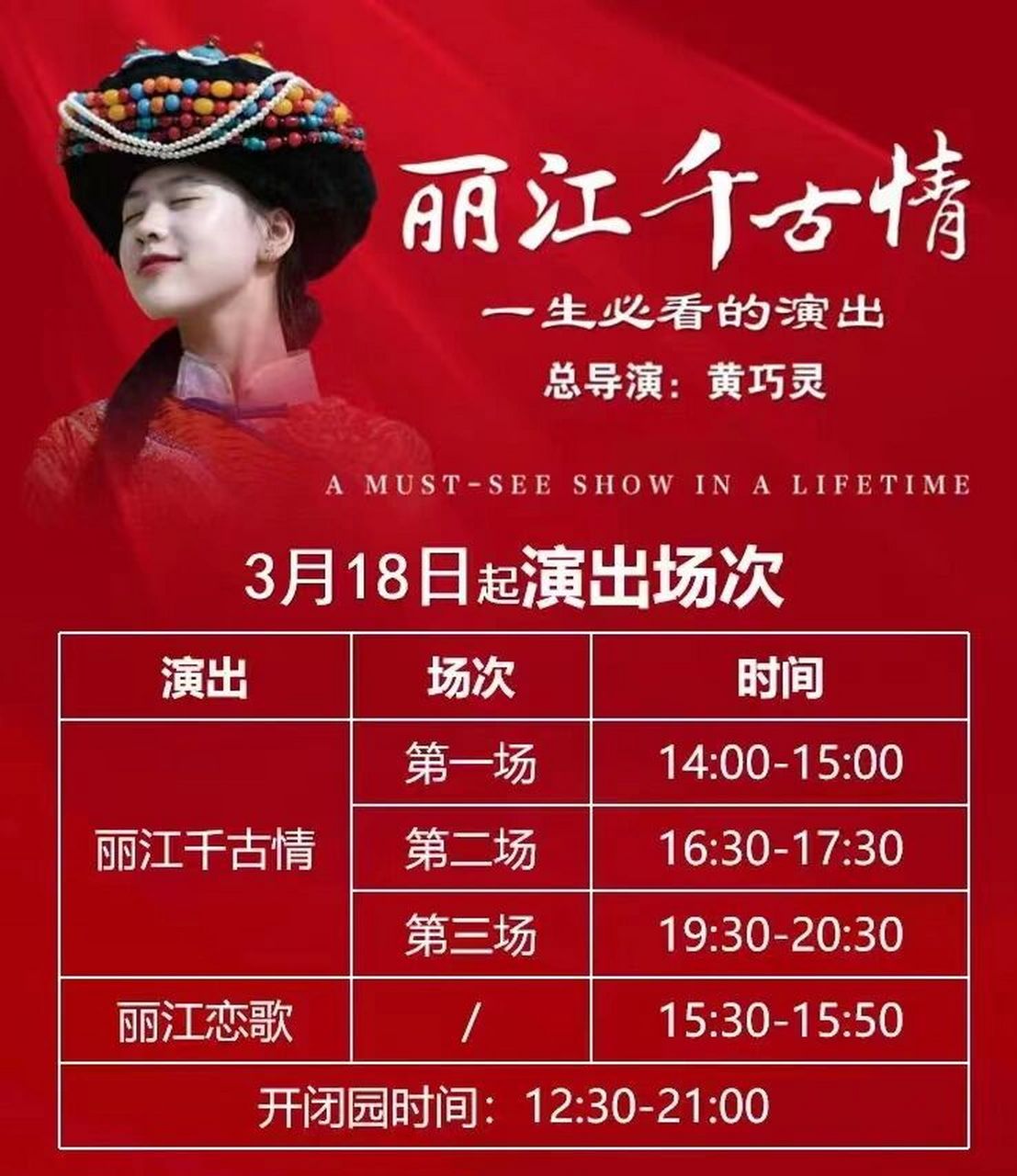 云南旅游丨丽江千古情95优惠票 6015普通票220 6015贵宾票