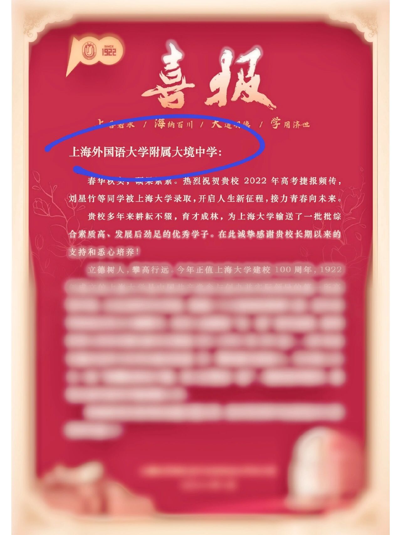 上海大境中学晒喜报921520人考入这所大学 上海高考喜报季,最近发