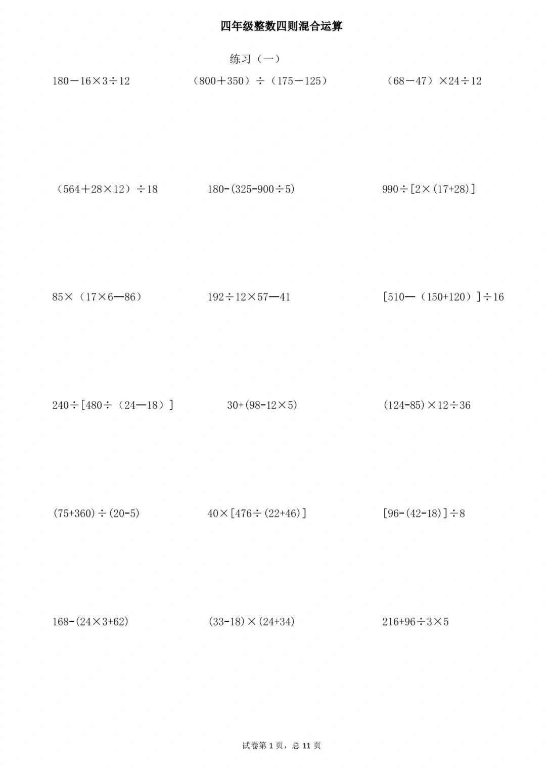 四年级下四则混合运算练习题200题