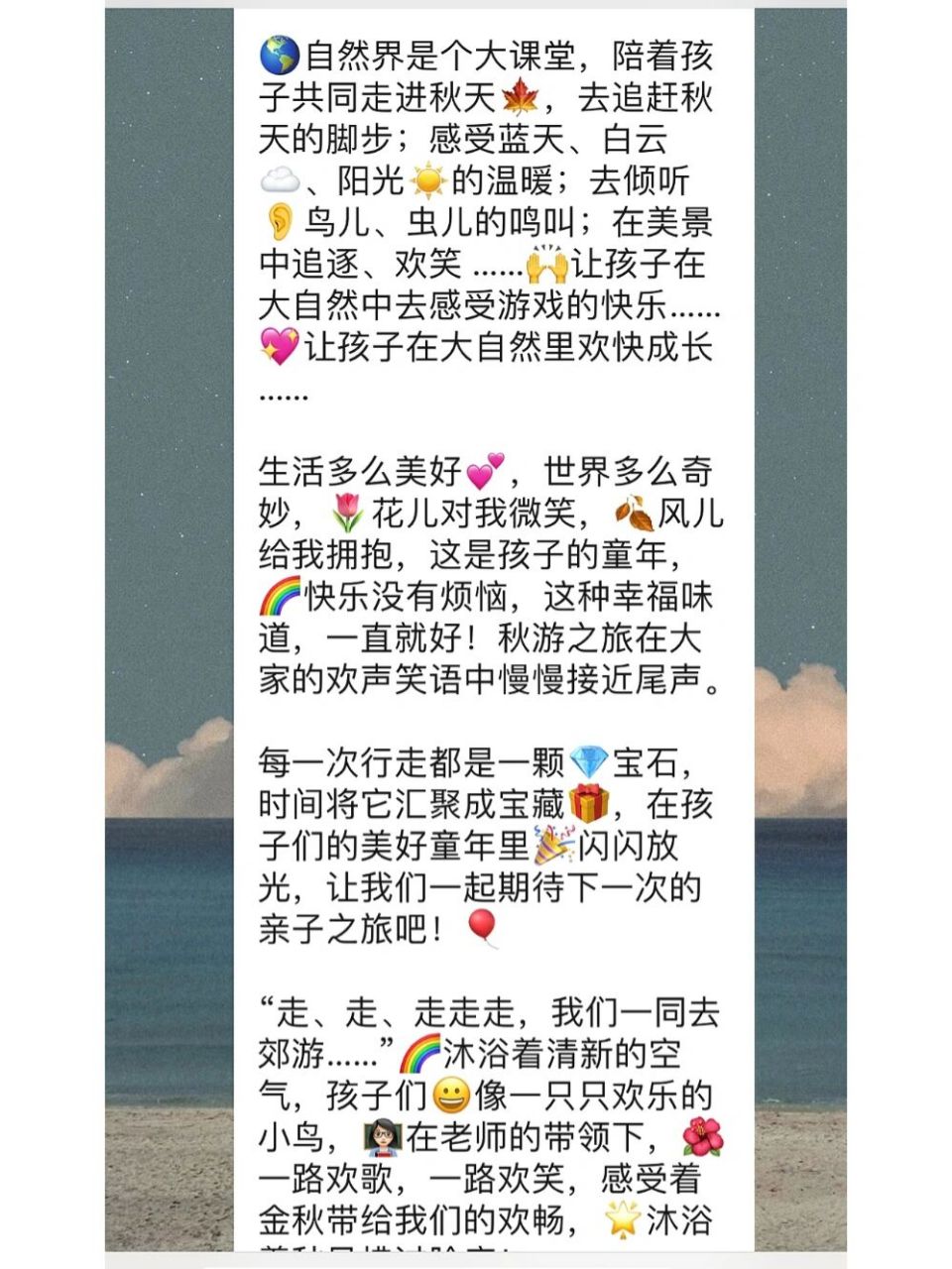 幼儿园秋游时光朋友圈文案 92自然界是个大课堂,陪着孩子共同走进