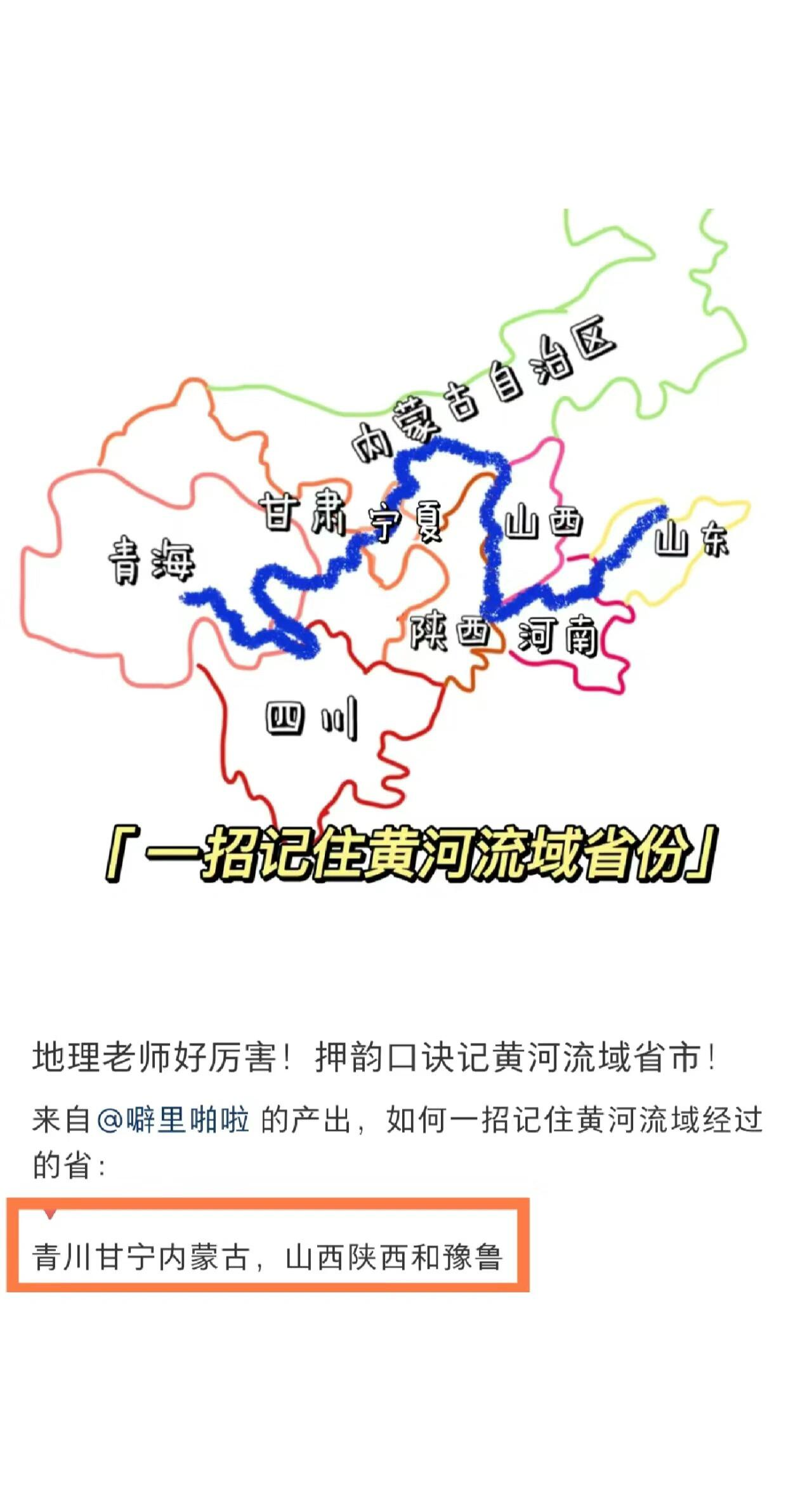 黄河经过的省份