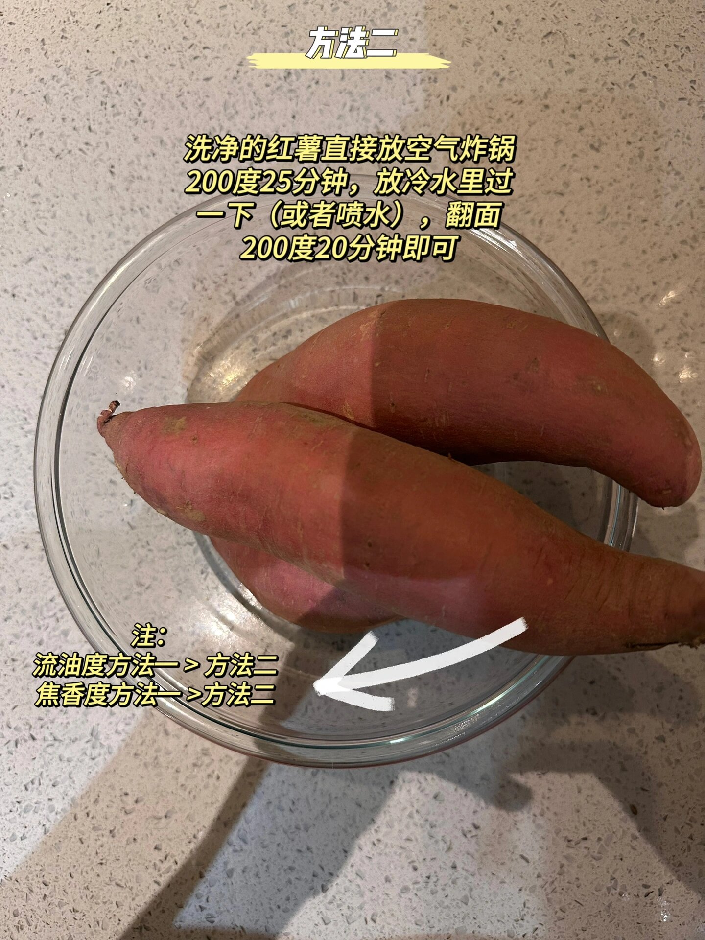 空气炸锅烤红薯【两个方法】【零失败】