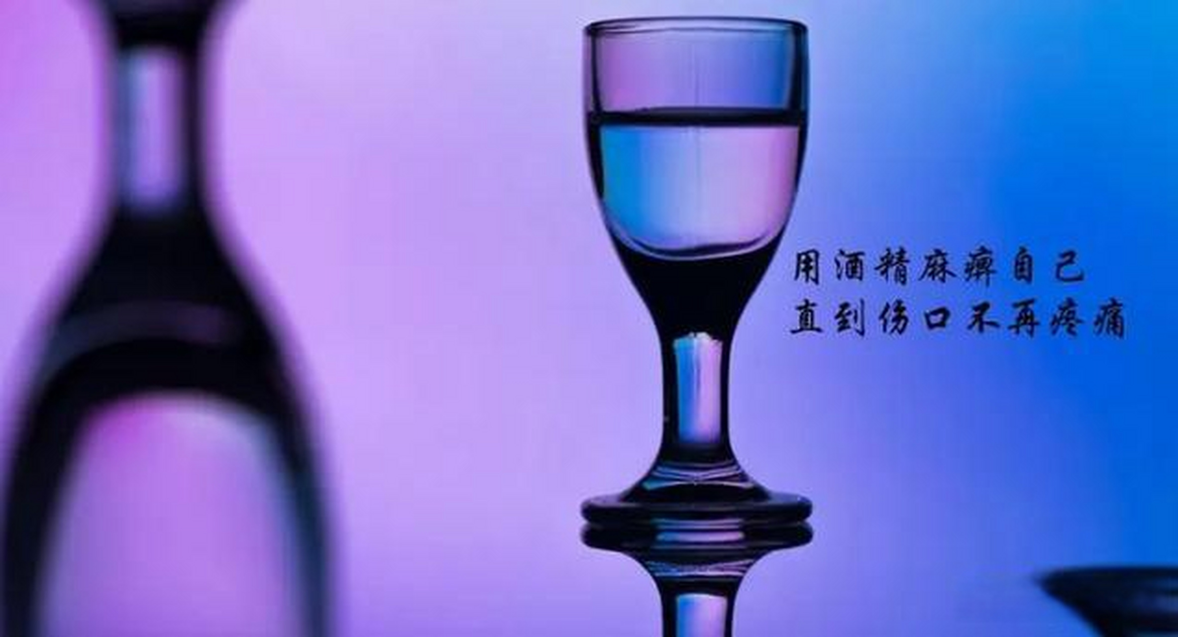酒业杂谈  中国人有一句古话:"酒不醉人人自醉".