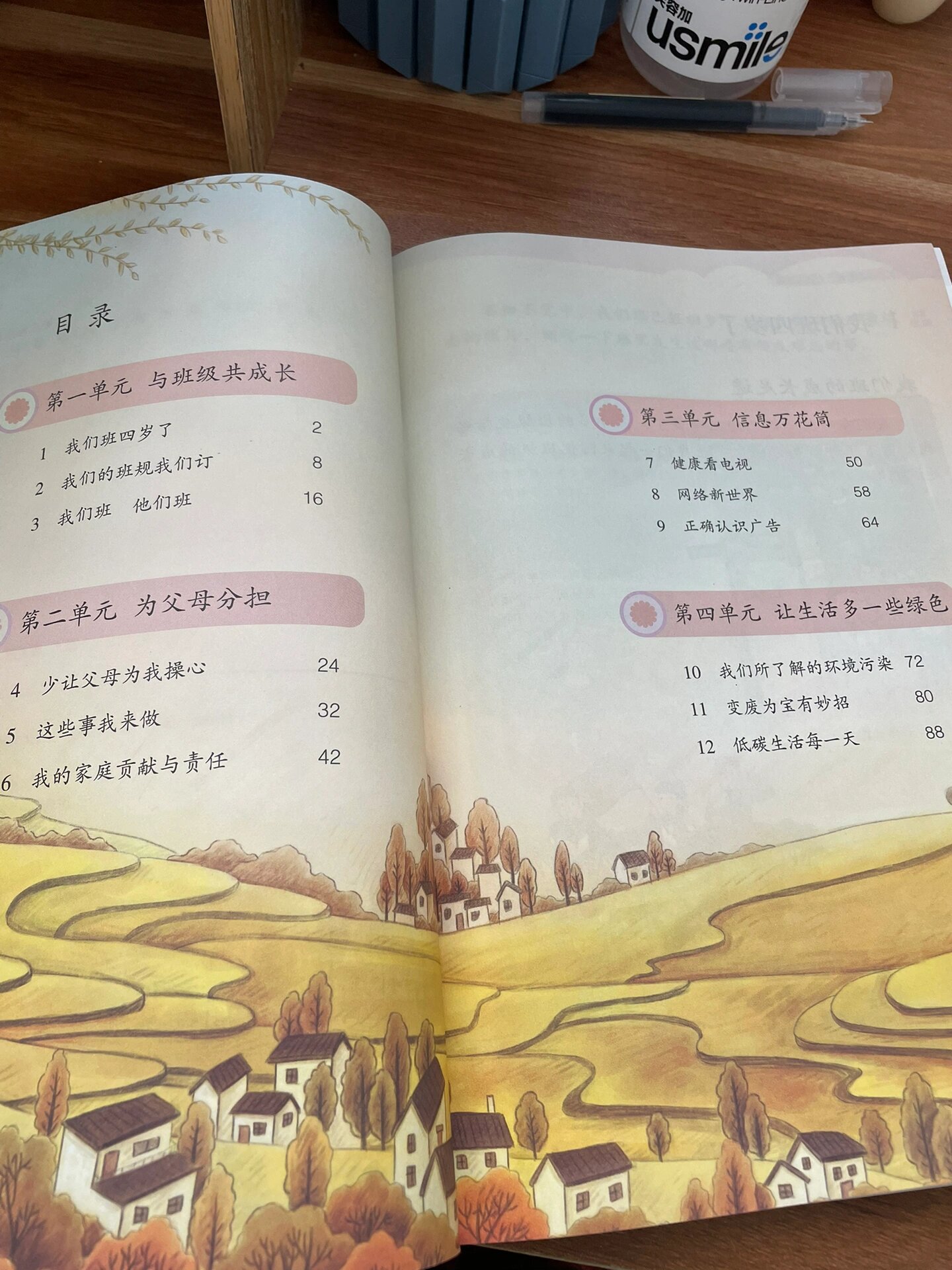 四年级上册道德与法治
