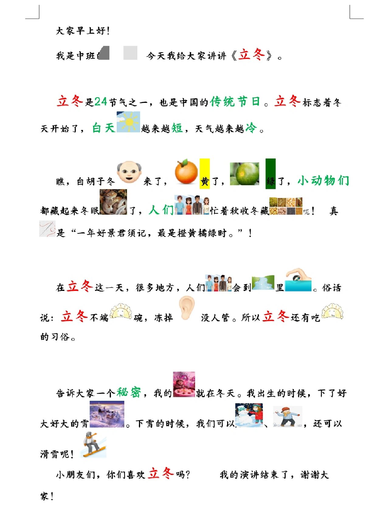 幼儿园中班国旗下讲话《立冬》