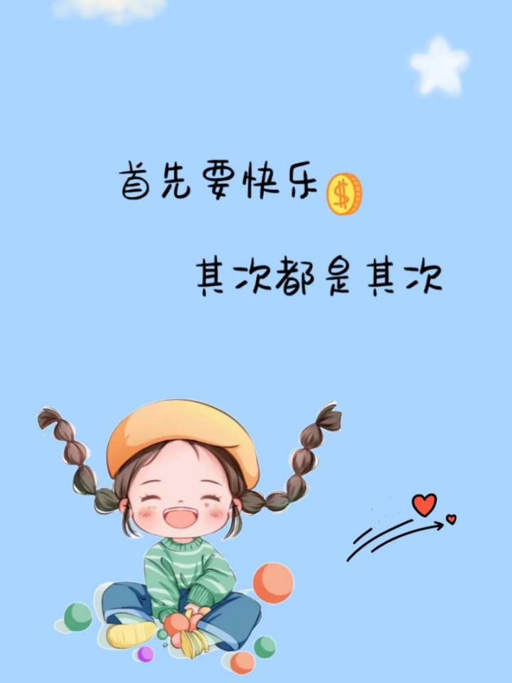 心情图片生活感悟图片