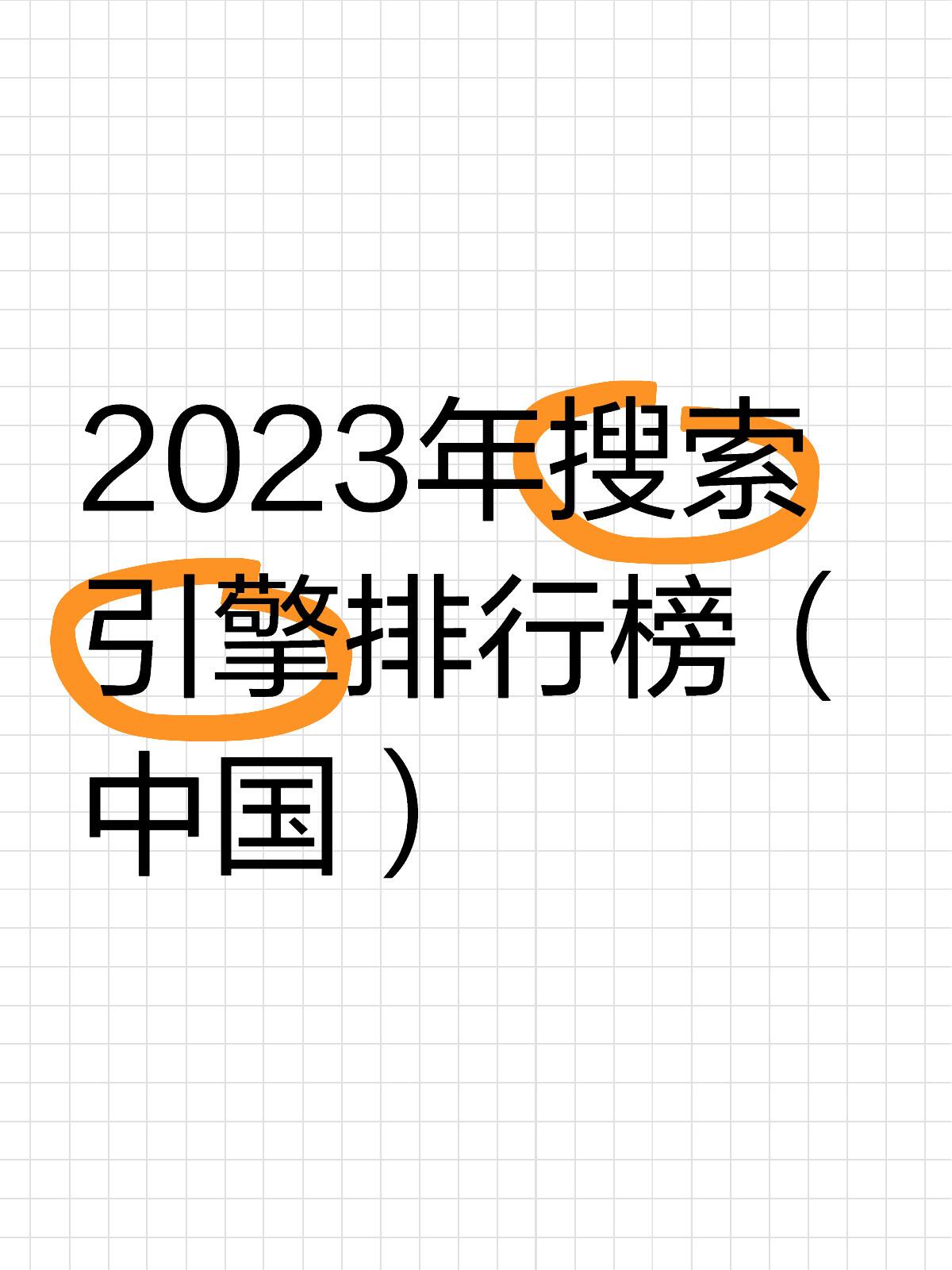 中国搜索和百度哪个好_国内比百度好的搜索引擎 中国搜刮和百度哪个好_国内比百度好的搜刮引擎 360词库