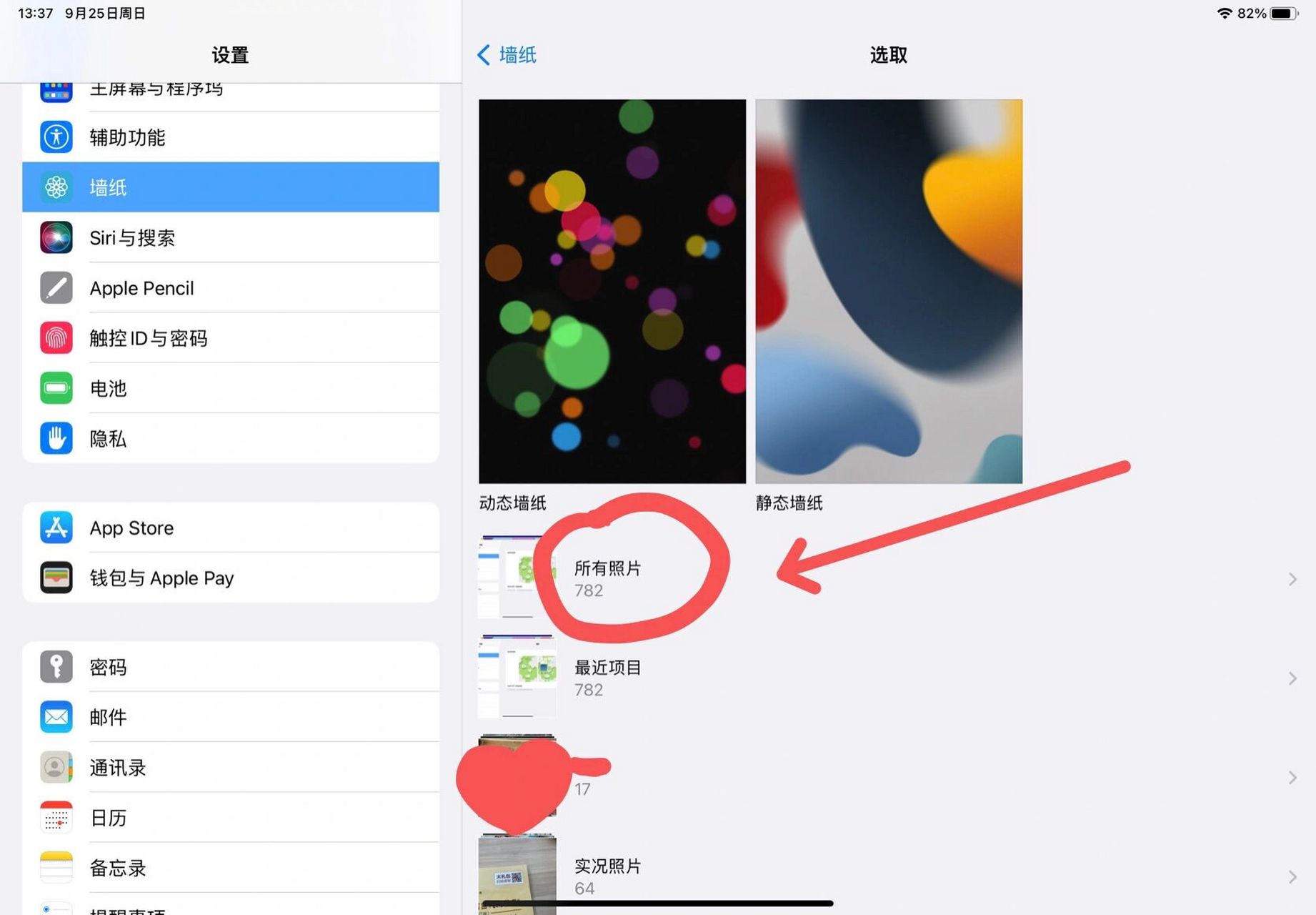 ipad壁纸总是放大 找到解决方法啦～ 点开设置 墙纸 选取新墙纸 所有