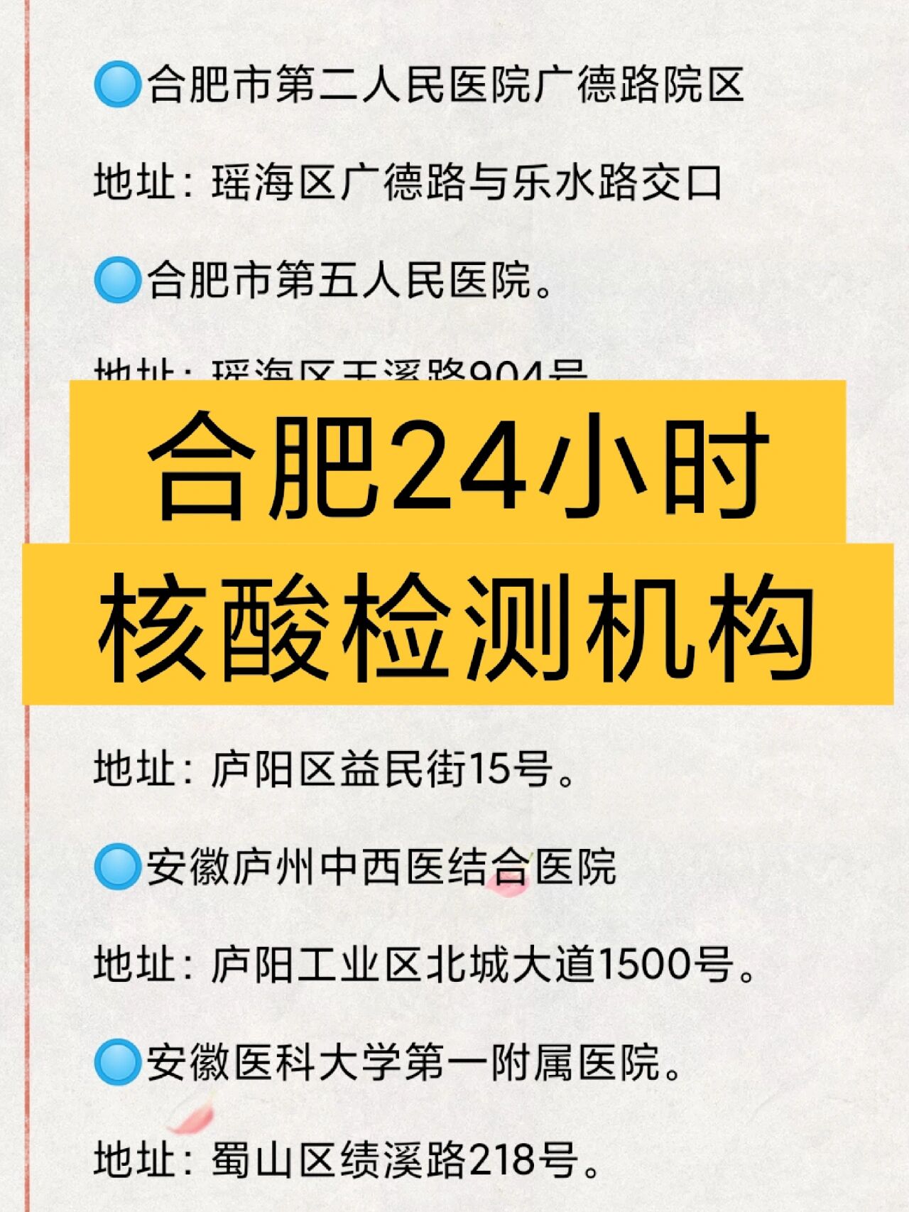 合肥核酸检测电子版图片