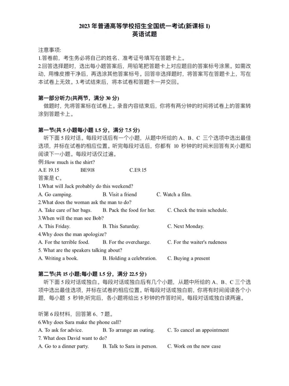 2023新高考1卷 英语试题 2023新高考全国一卷戳word电子版