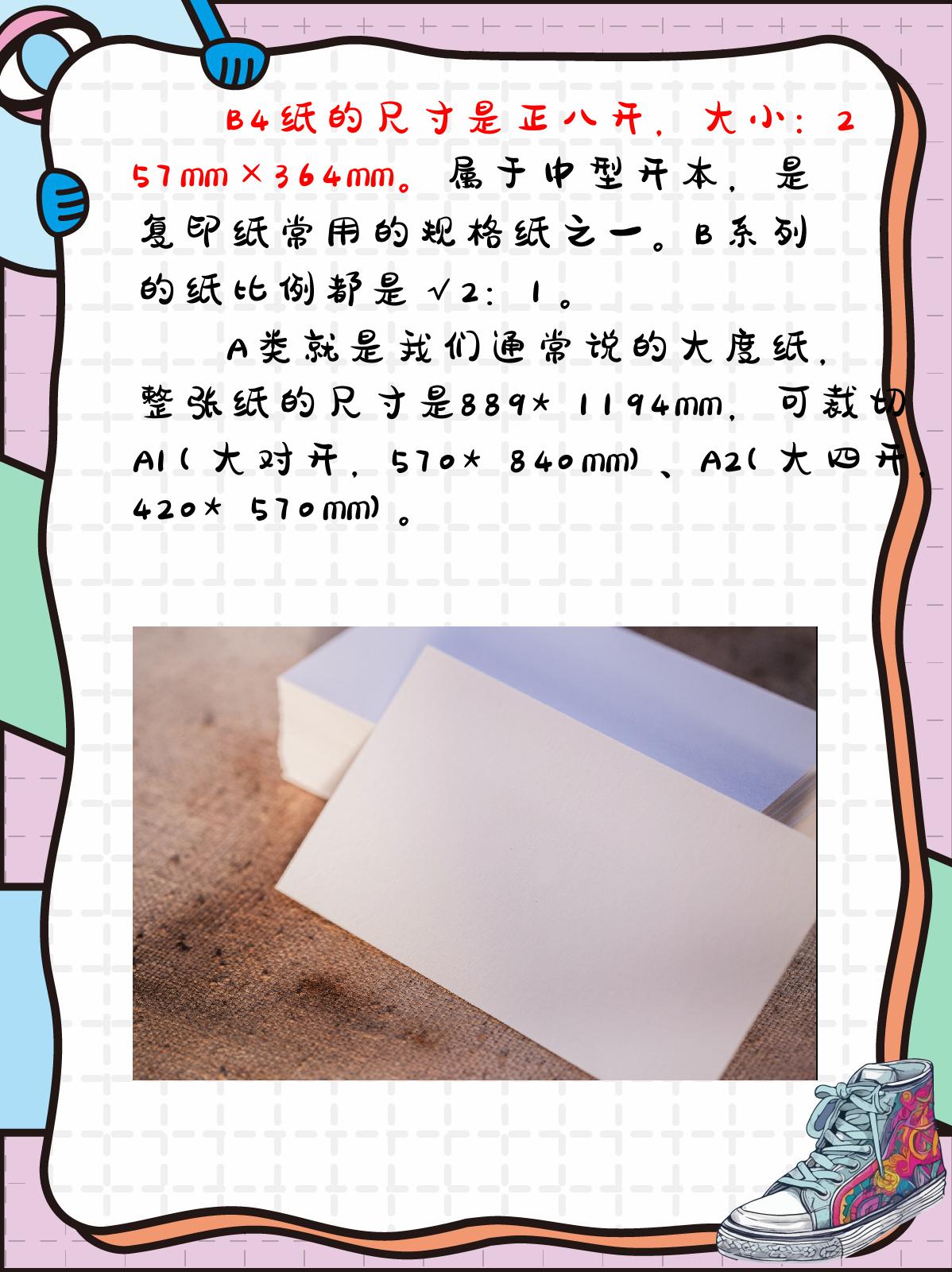 b4纸多大尺寸呢